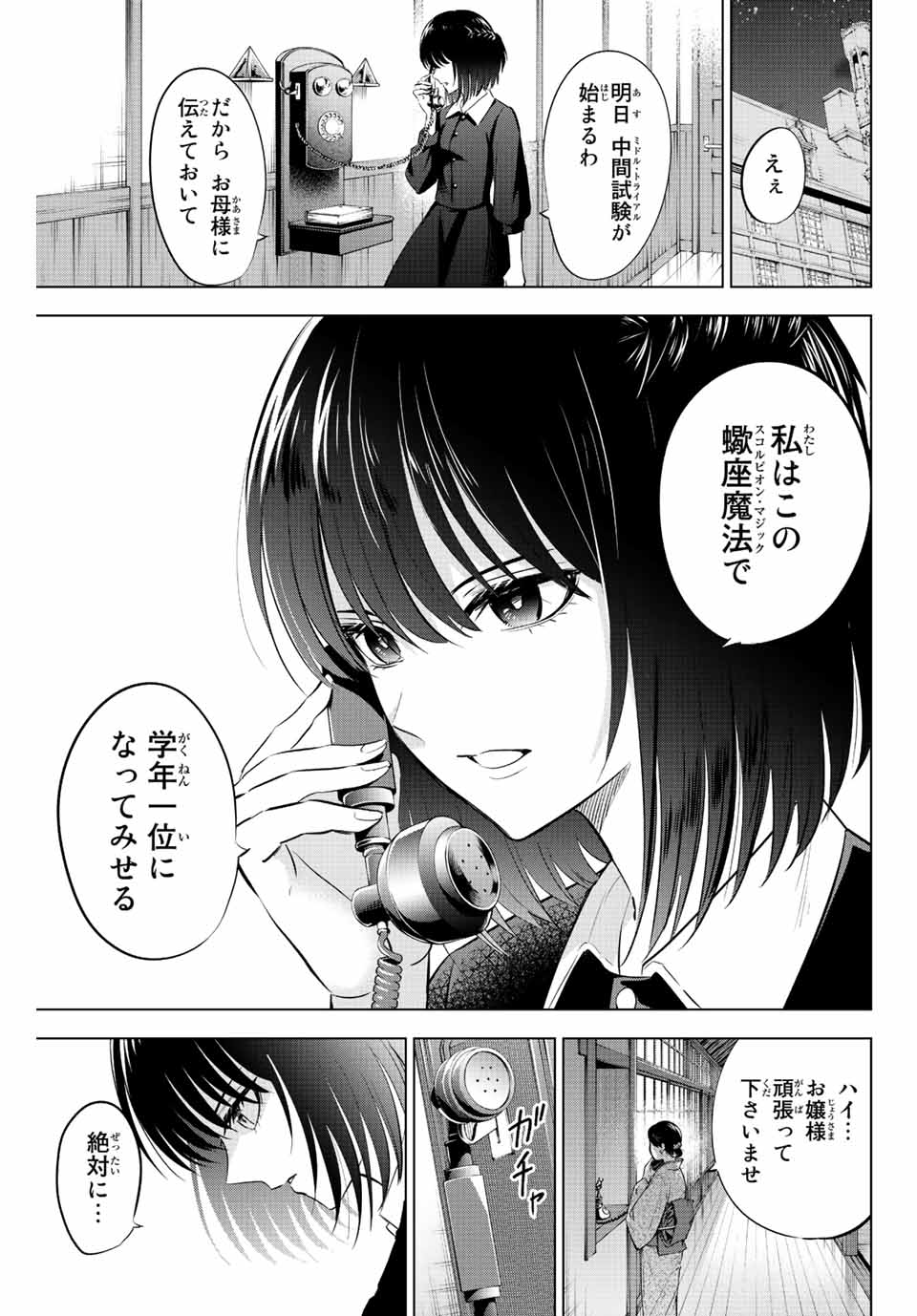 KURONEKO TO MAJOU NO KYOUSHITSU Chapter 11 page 11 - nihonkuni.com