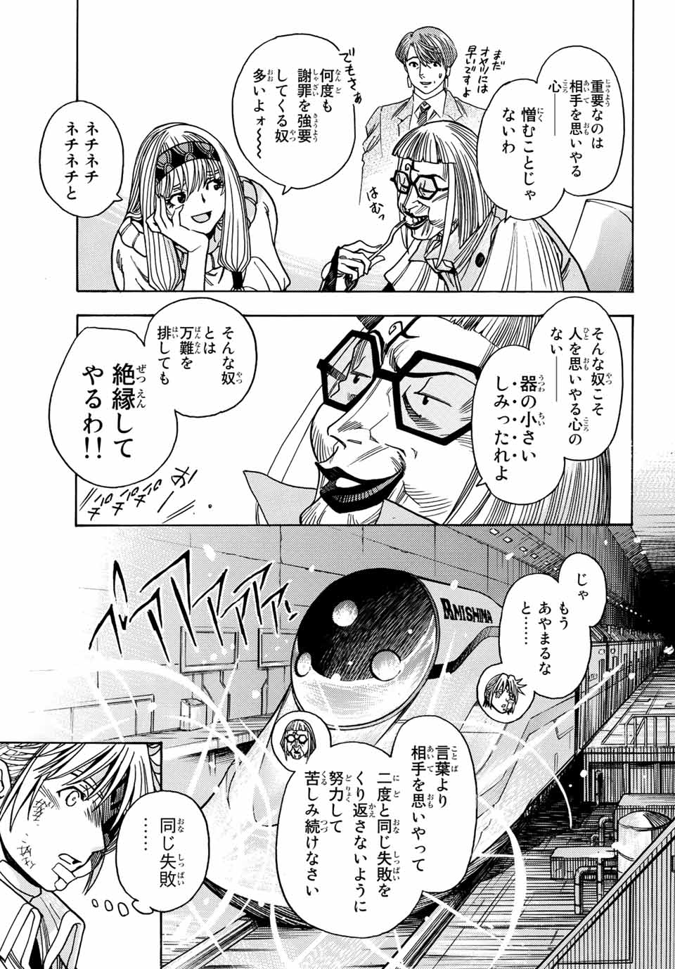 MUGOU NO SYNERGY Chapter 33 page 11 - nihonkuni.com