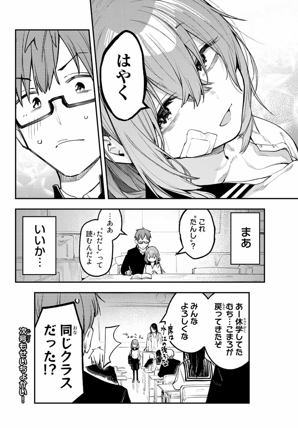 SEITOKAI NI MO ANA WA ARU! Chapter 8 - Page 10