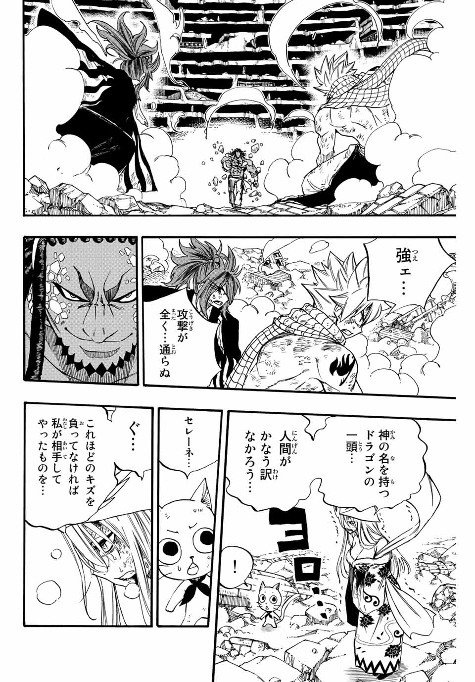 FAIRY TAIL: 100 YEARS QUEST - RAW Chapter 111 page 12 - nihonkuni.com