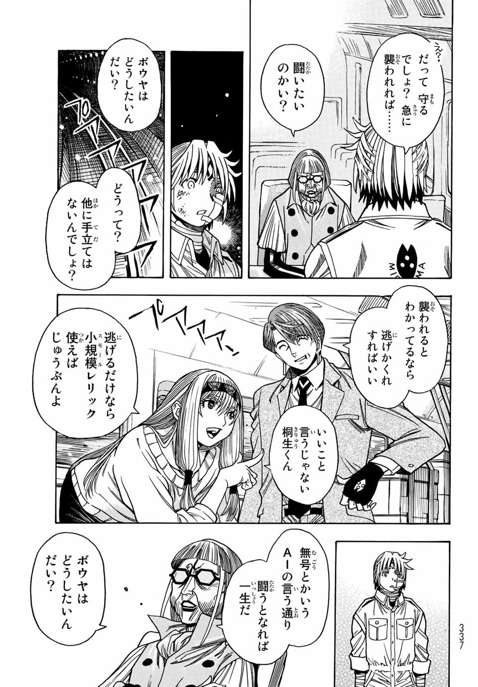 MUGOU NO SYNERGY Chapter 33 page 13 - nihonkuni.com