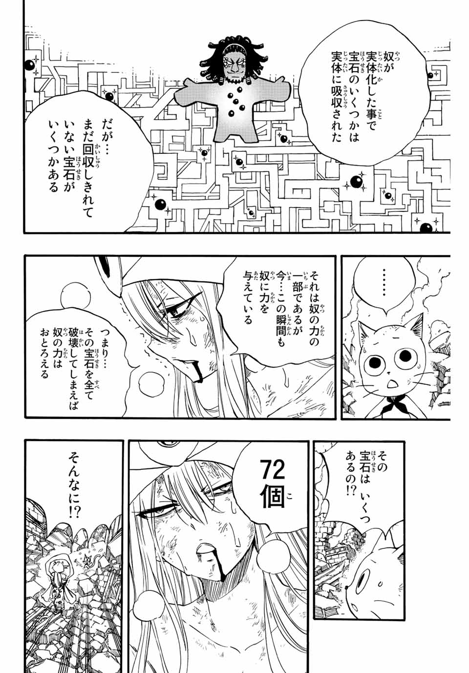 FAIRY TAIL: 100 YEARS QUEST - RAW Chapter 111 page 14 - nihonkuni.com