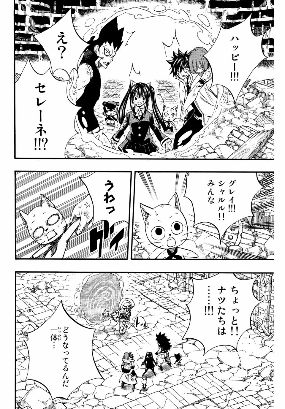 FAIRY TAIL: 100 YEARS QUEST - RAW Chapter 111 page 16 - nihonkuni.com