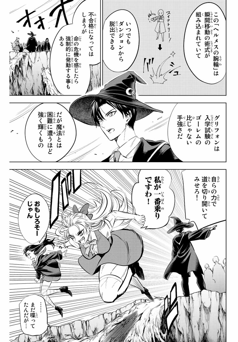 KURONEKO TO MAJOU NO KYOUSHITSU Chapter 11 page 17 - nihonkuni.com