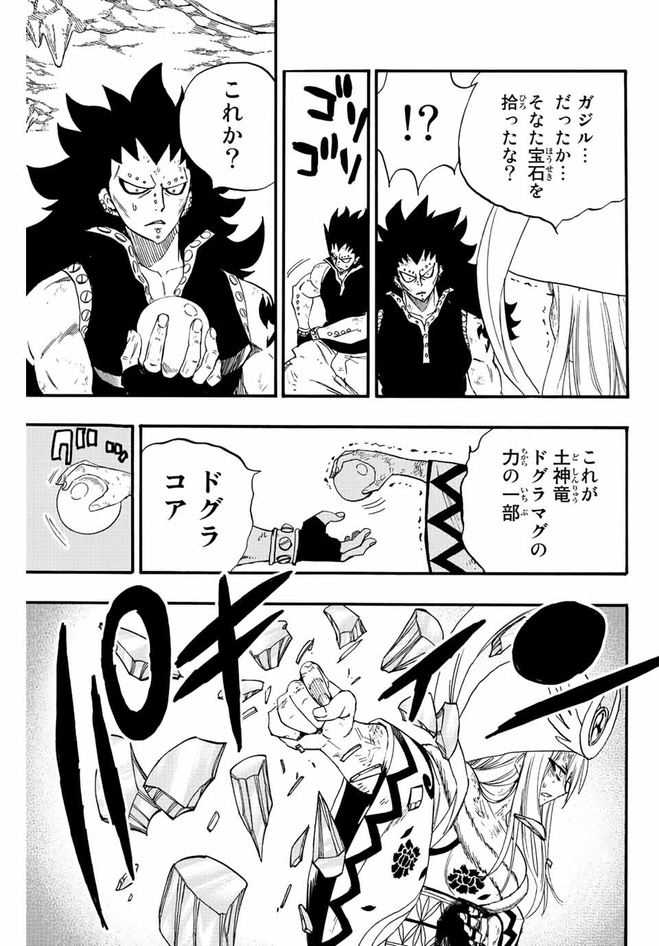 FAIRY TAIL: 100 YEARS QUEST - RAW Chapter 111 page 17 - nihonkuni.com