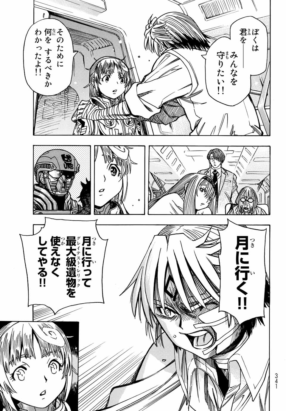 MUGOU NO SYNERGY Chapter 33 page 17 - nihonkuni.com