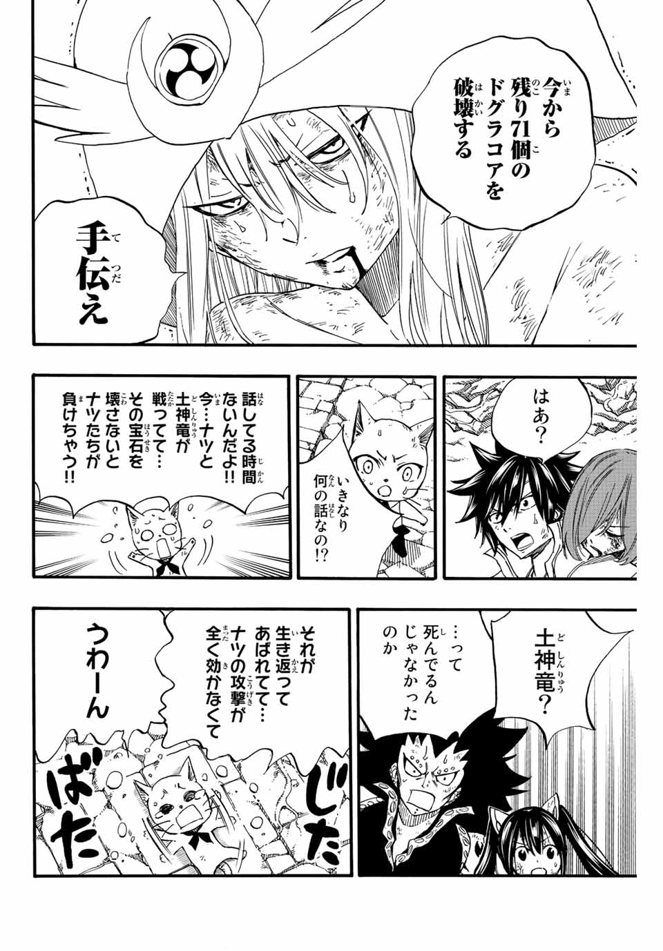FAIRY TAIL: 100 YEARS QUEST - RAW Chapter 111 page 18 - nihonkuni.com