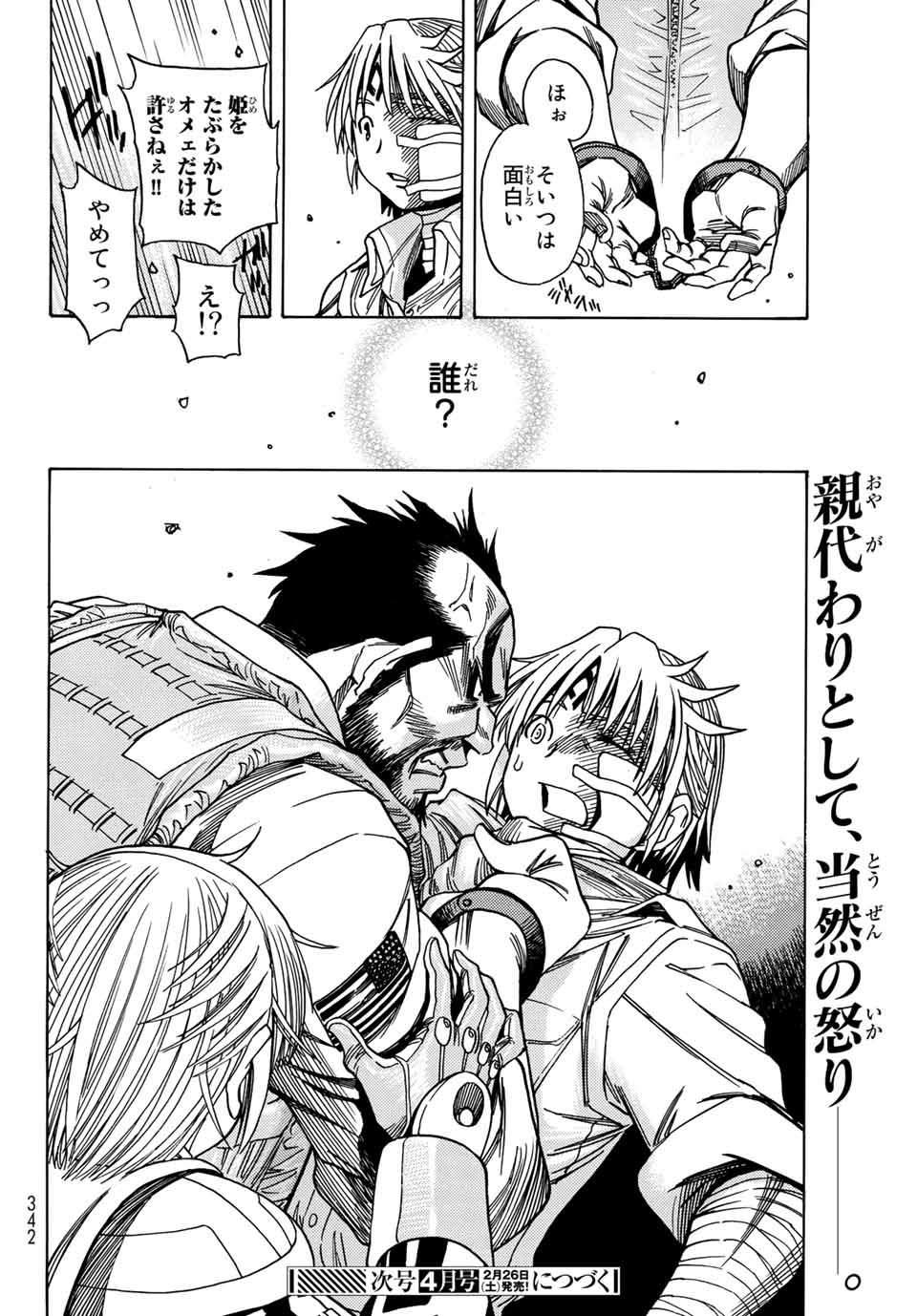 MUGOU NO SYNERGY Chapter 33 page 18 - nihonkuni.com