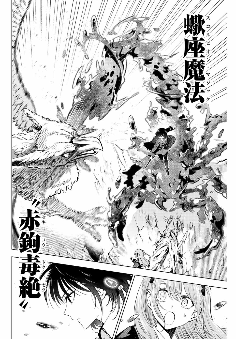 KURONEKO TO MAJOU NO KYOUSHITSU Chapter 11 page 20 - nihonkuni.com