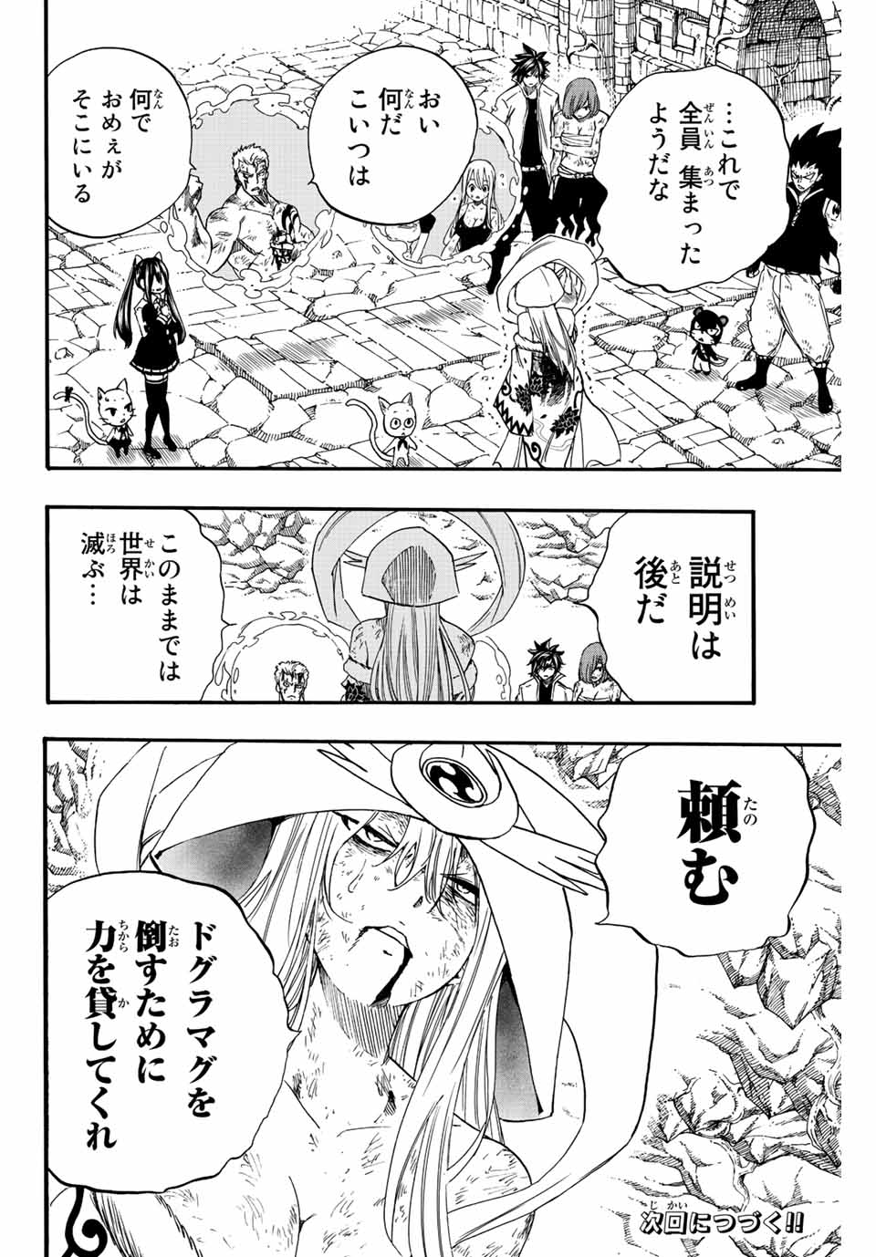 FAIRY TAIL: 100 YEARS QUEST - RAW Chapter 111 page 20 - nihonkuni.com