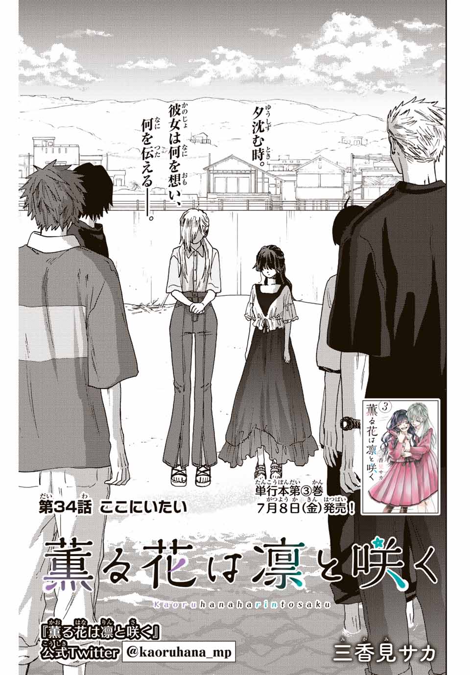 Read KAORU HANA WA RIN TO SAKU Chapter 34 [High Quality / Full] - Page 1 - nicomanga.net