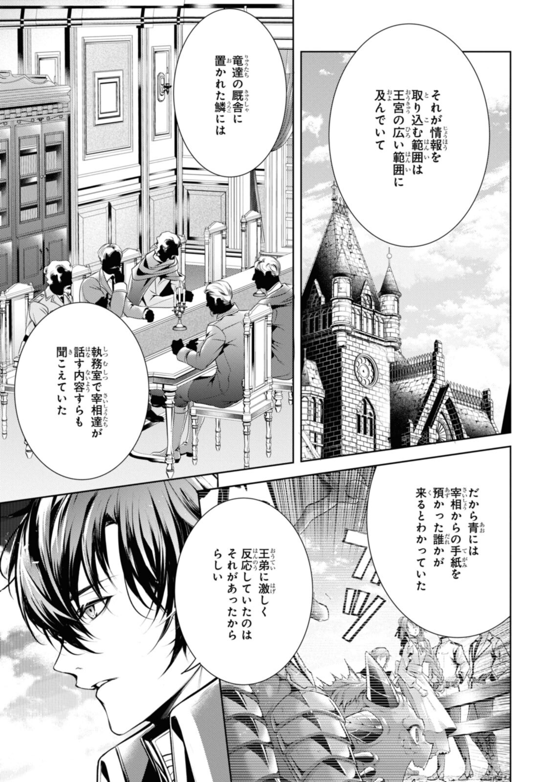 Read RYUKISHI NO OKINIIRI Chapter 30.2 [High Quality / Full] - Page 7 - nicomanga.net
