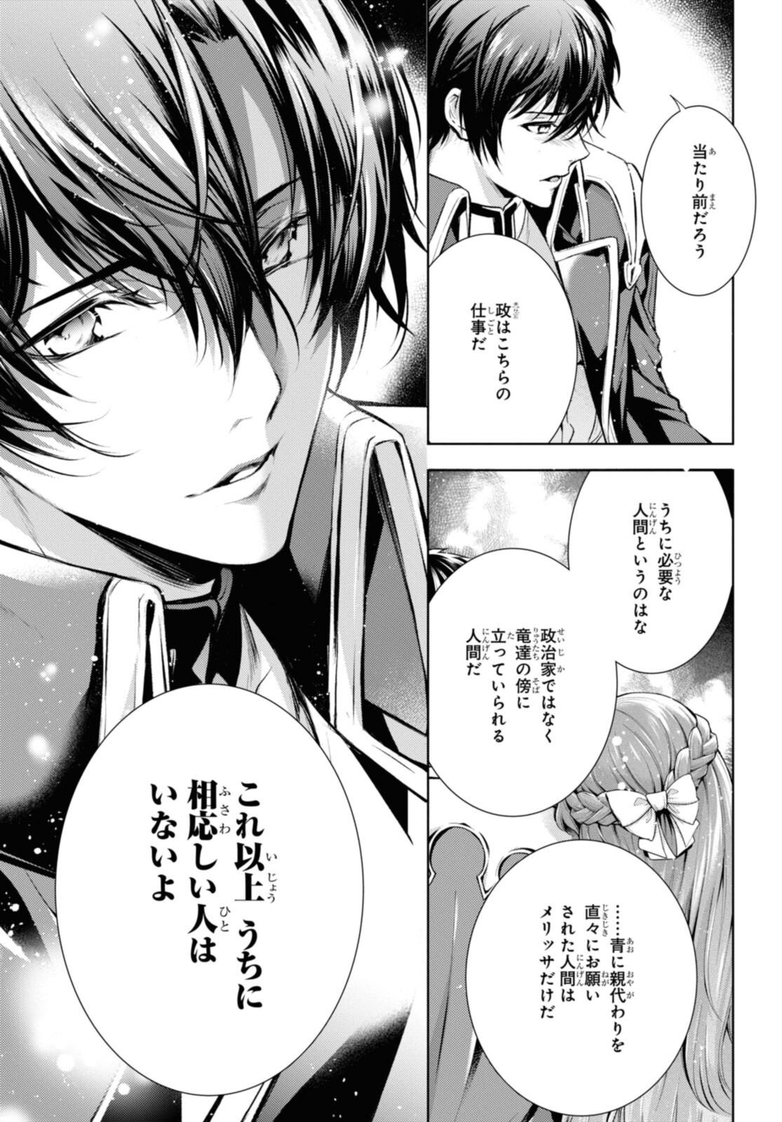 Read RYUKISHI NO OKINIIRI Chapter 30.2 [High Quality / Full] - Page 9 - nicomanga.net