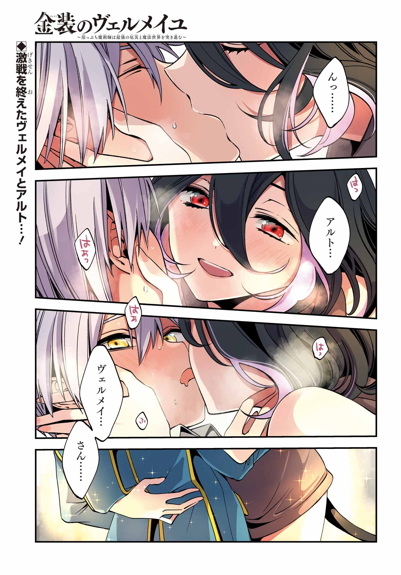 Kinsou no Vermeil ~Gakeppuchi Majutshi wa Saikyou no Yakusai to Mahou Sekai wo Tsukisusumu~ Chap 24.1 - Pic 2