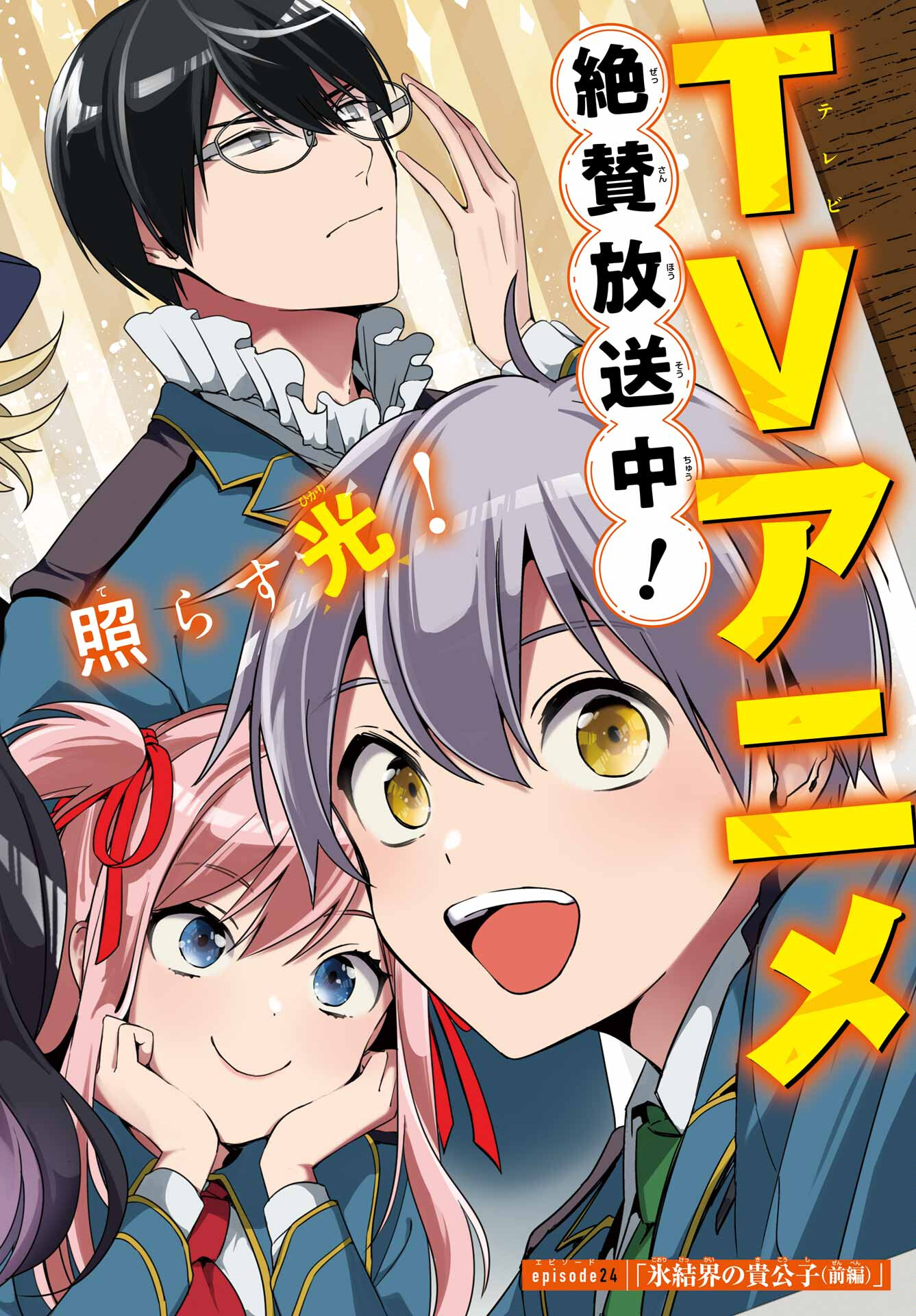 Kinsou no Vermeil ~Gakeppuchi Majutshi wa Saikyou no Yakusai to Mahou Sekai wo Tsukisusumu~ Chap 24.1 - Pic 3