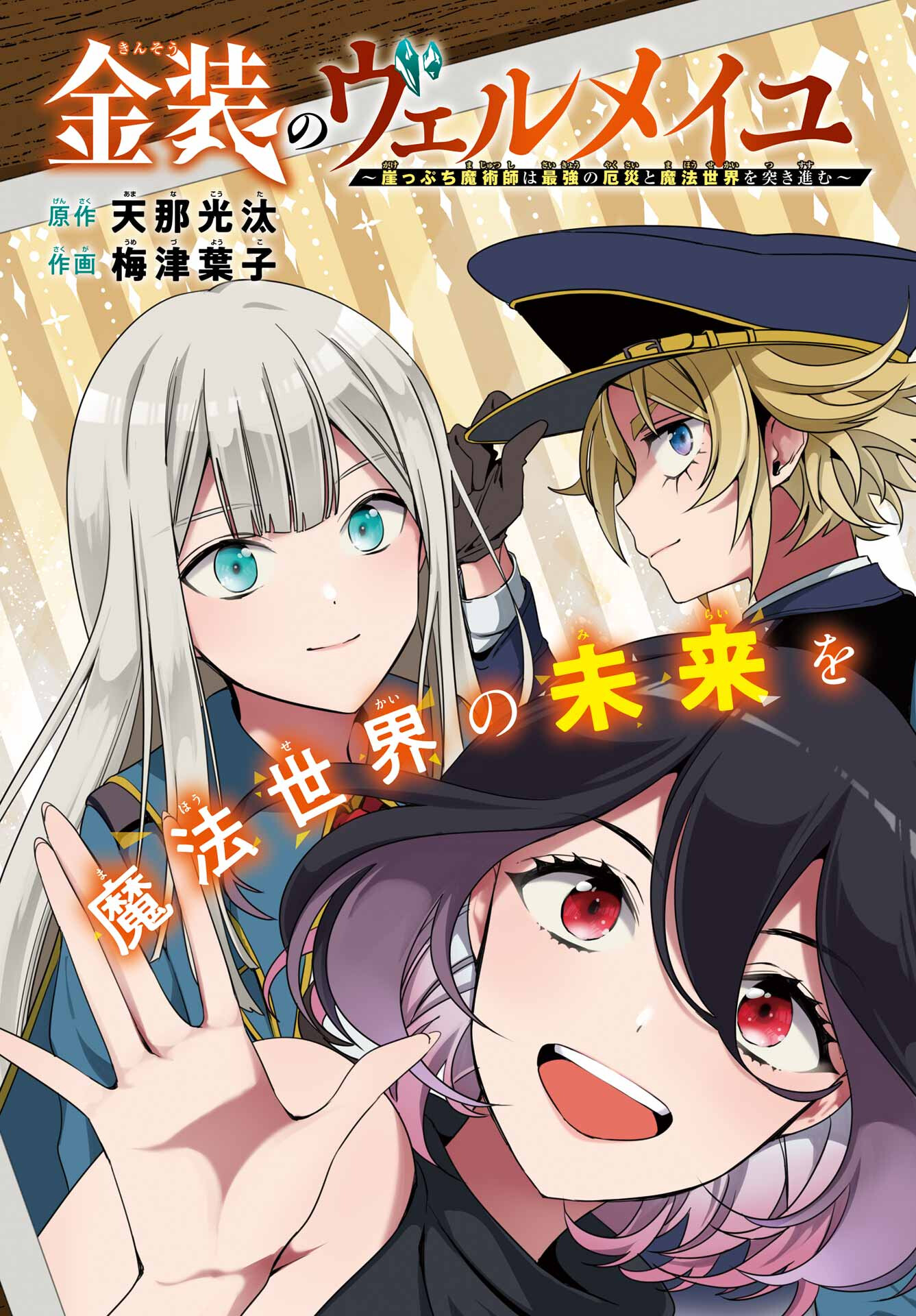 Kinsou no Vermeil ~Gakeppuchi Majutshi wa Saikyou no Yakusai to Mahou Sekai wo Tsukisusumu~ Chap 24.1 - Pic 4
