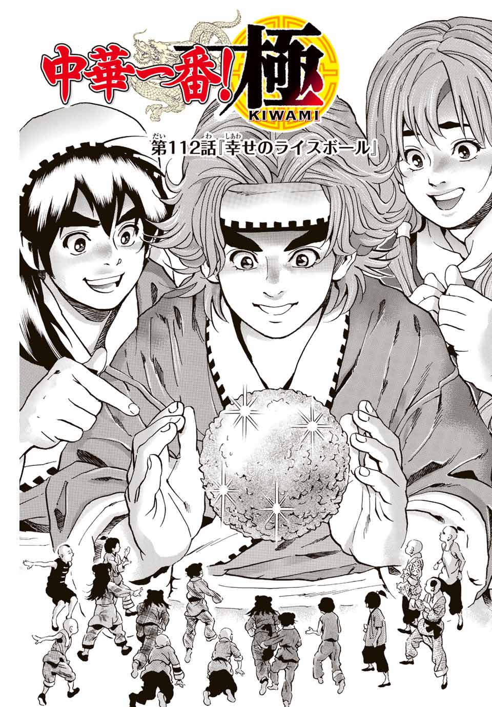Read CHUUKA ICHIBAN! KIWAMI - RAW Chapter 112 [High Quality / Full] - Page 1 - nicomanga.com
