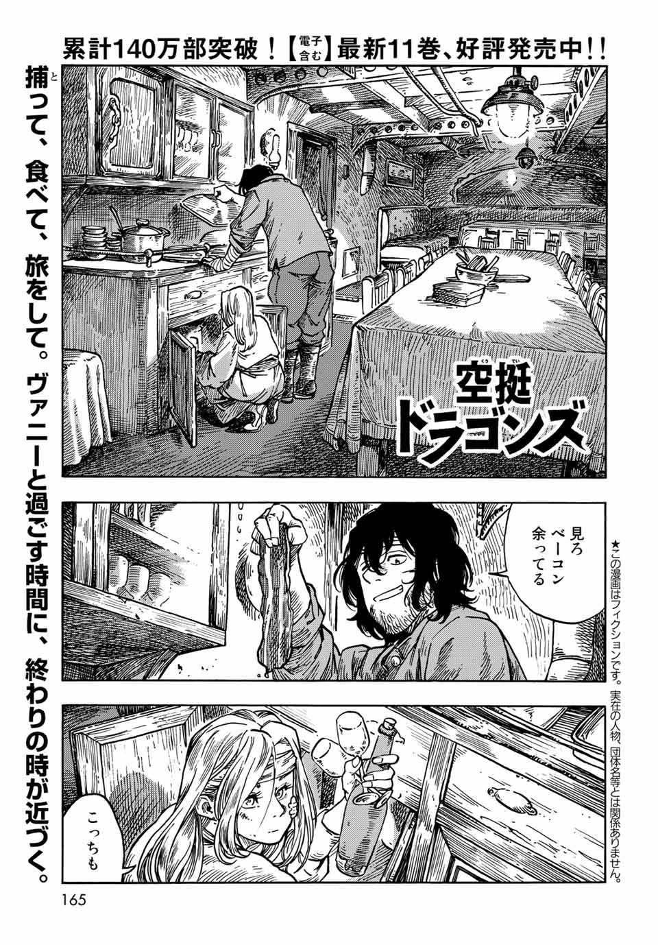 KUUTEI DRAGONS - RAW Chapter 62 page 1 - nihonkuni.com