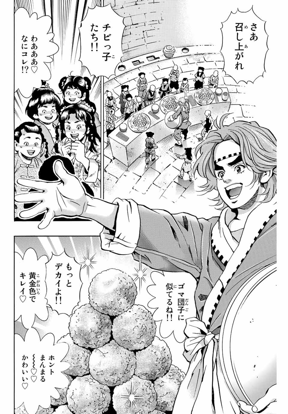 Read CHUUKA ICHIBAN! KIWAMI - RAW Chapter 112 [High Quality / Full] - Page 2 - nicomanga.com