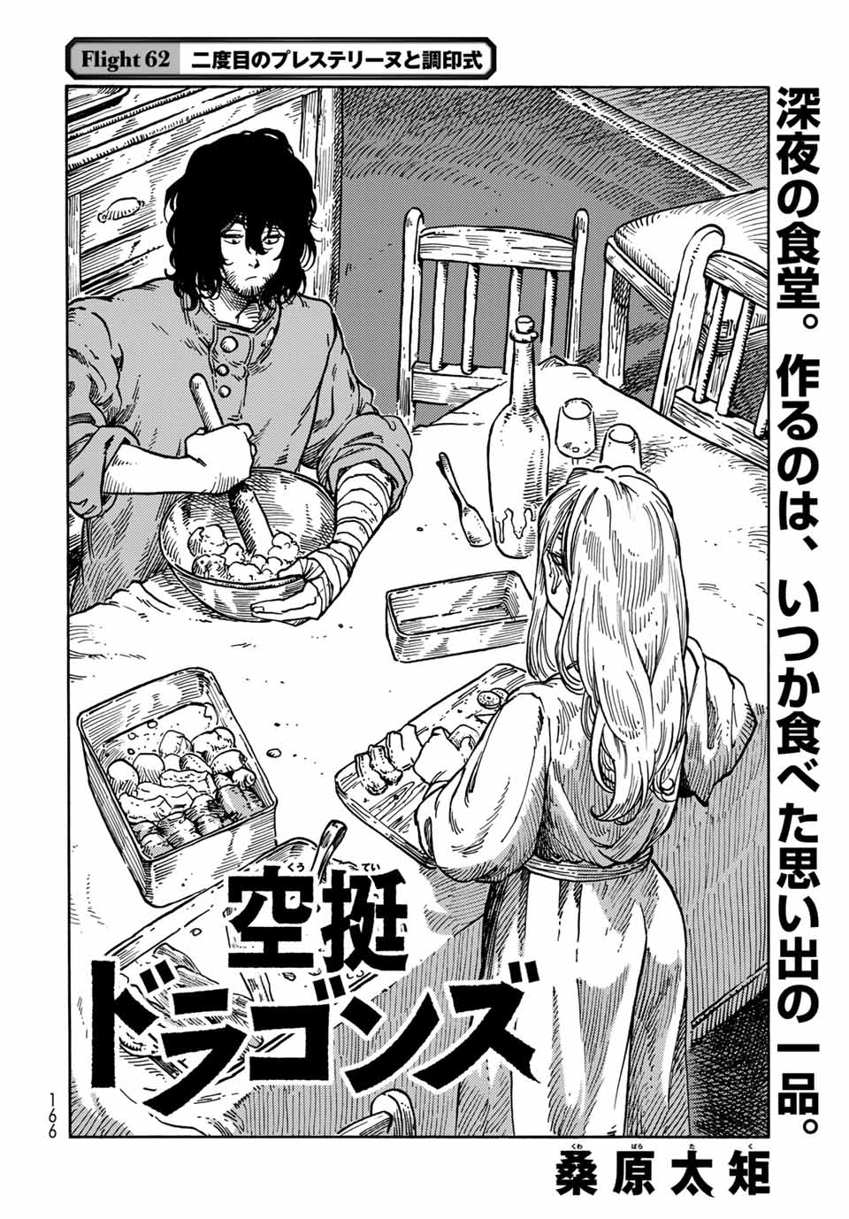 KUUTEI DRAGONS - RAW Chapter 62 page 2 - nihonkuni.com