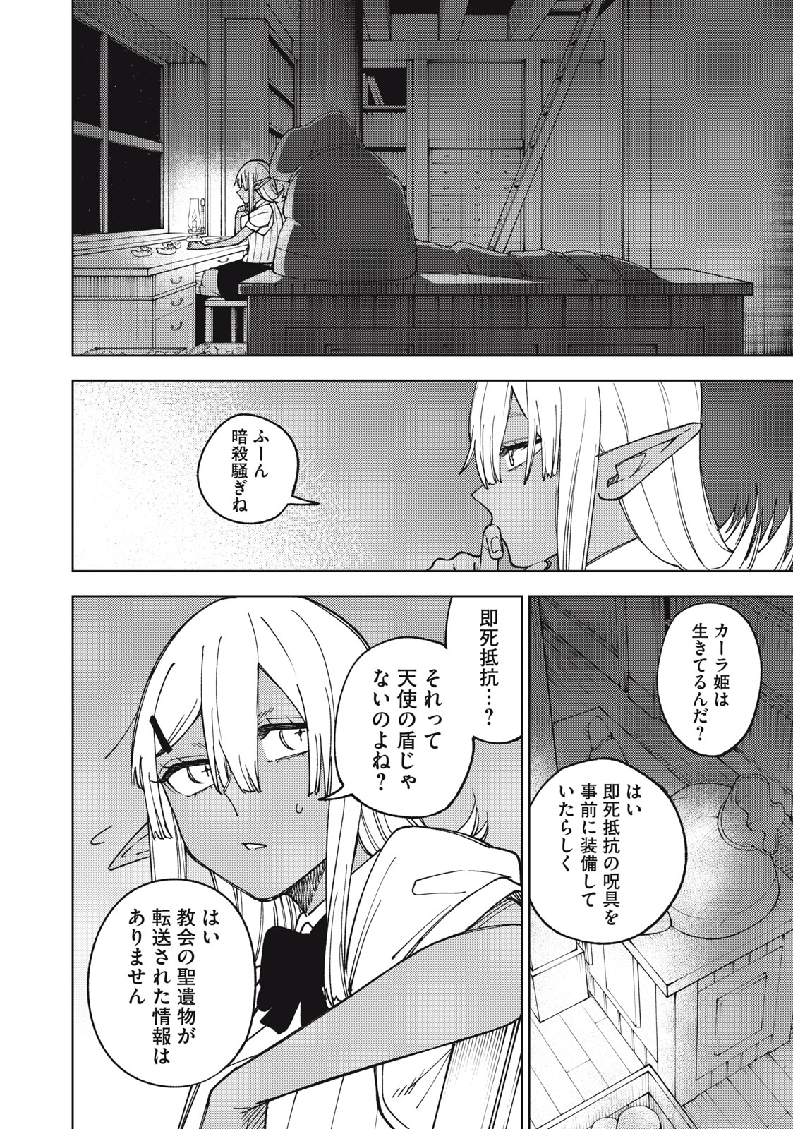 S RANK PARTY KARA KAIKO SARETA [JUGUSHI] ~ “NOROI NO ITEM” SHIKA TSUKUREMASENGA, SONO SEINOU WA ARTIFACT KYUU NARI……!~ Chapter 11.2 - Page 2