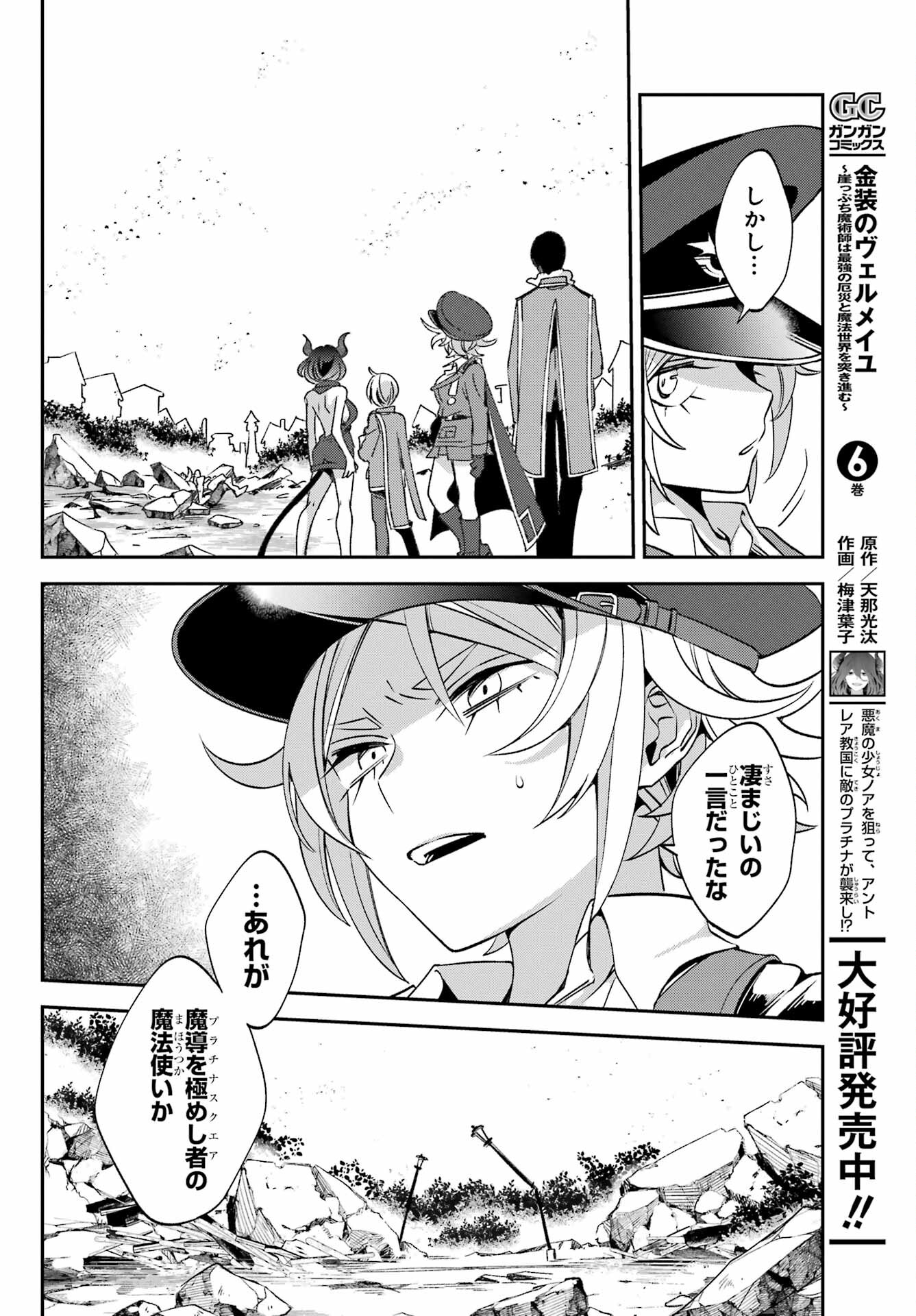 Kinsou no Vermeil ~Gakeppuchi Majutshi wa Saikyou no Yakusai to Mahou Sekai wo Tsukisusumu~ Chap 24.1 - Pic 6