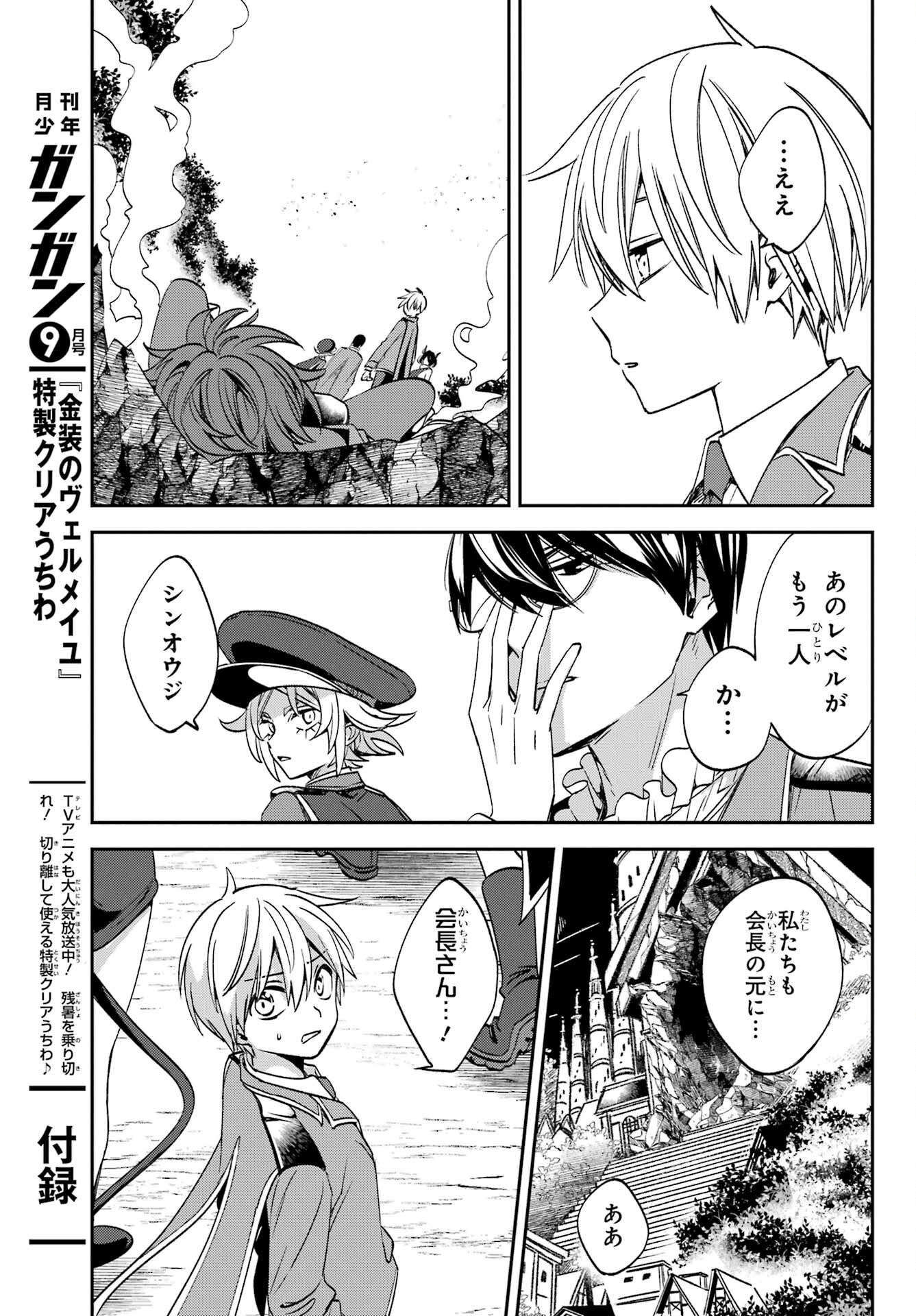 Kinsou no Vermeil ~Gakeppuchi Majutshi wa Saikyou no Yakusai to Mahou Sekai wo Tsukisusumu~ Chap 24.1 - Pic 7