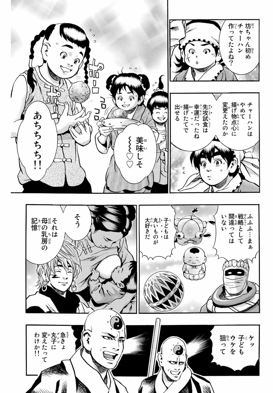 Read CHUUKA ICHIBAN! KIWAMI - RAW Chapter 112 [High Quality / Full] - Page 3 - nicomanga.com