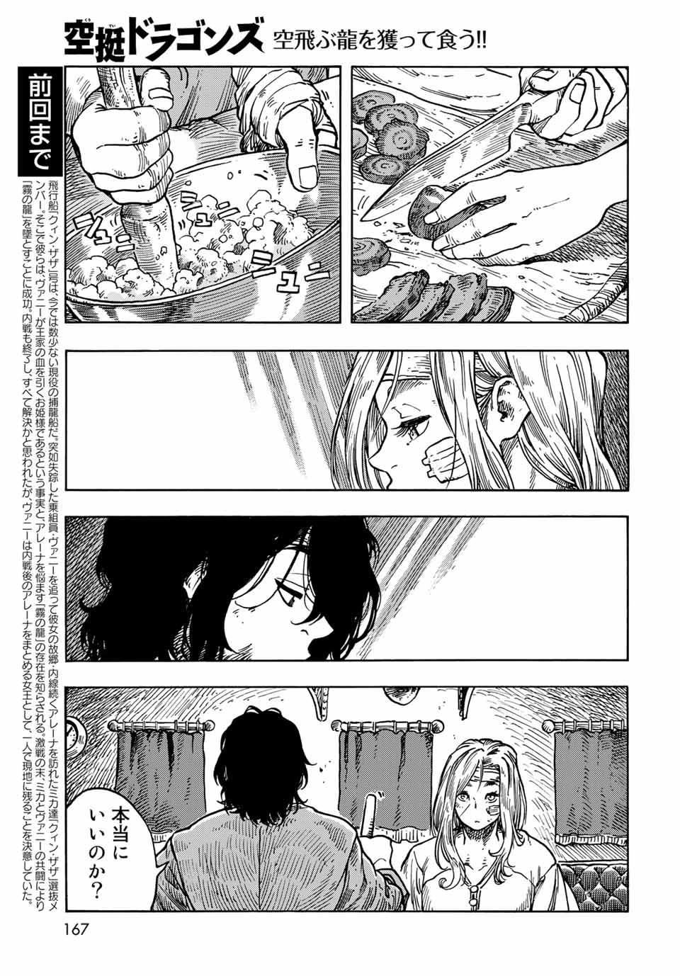KUUTEI DRAGONS - RAW Chapter 62 page 3 - nihonkuni.com