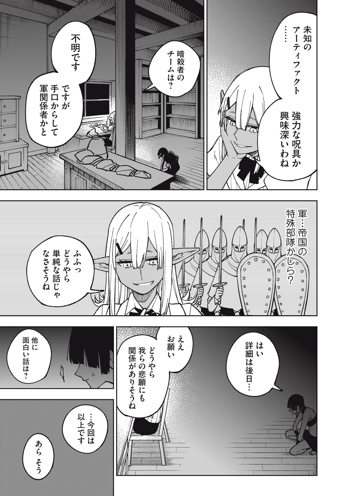 S RANK PARTY KARA KAIKO SARETA [JUGUSHI] ~ “NOROI NO ITEM” SHIKA TSUKUREMASENGA, SONO SEINOU WA ARTIFACT KYUU NARI……!~ Chapter 11.2 - Page 3