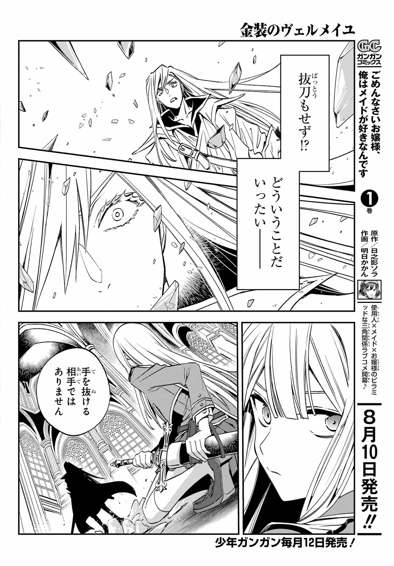 Kinsou no Vermeil ~Gakeppuchi Majutshi wa Saikyou no Yakusai to Mahou Sekai wo Tsukisusumu~ Chap 24.1 - Pic 14