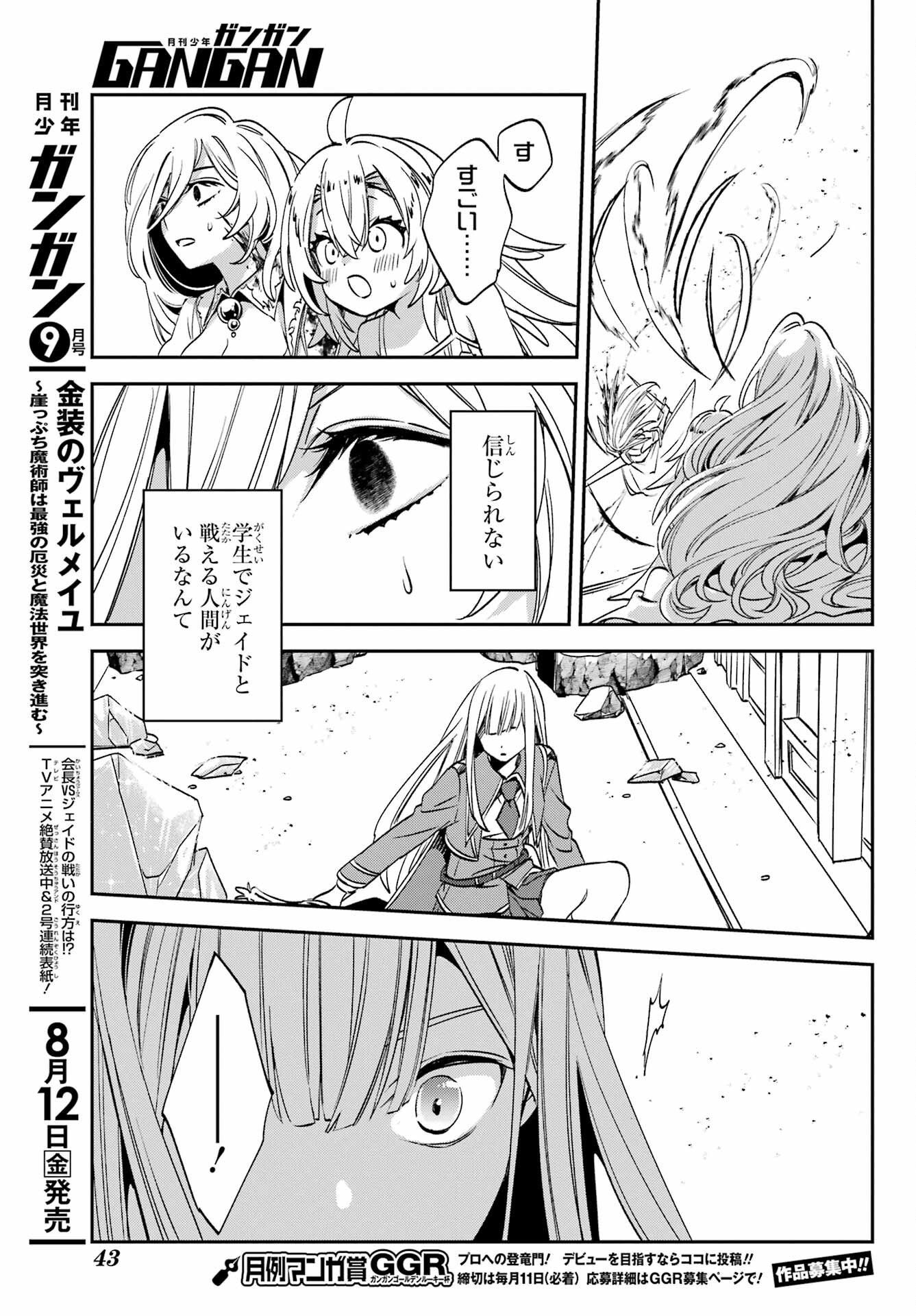 Kinsou no Vermeil ~Gakeppuchi Majutshi wa Saikyou no Yakusai to Mahou Sekai wo Tsukisusumu~ Chap 24.1 - Pic 17