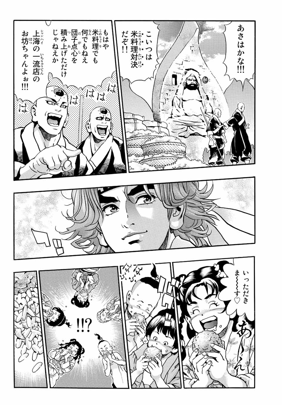 Read CHUUKA ICHIBAN! KIWAMI - RAW Chapter 112 [High Quality / Full] - Page 4 - nicomanga.com