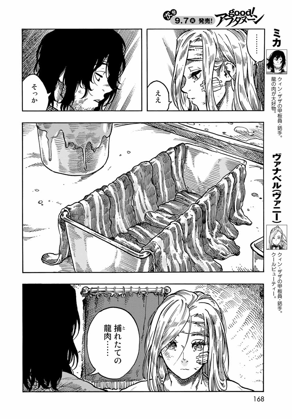 KUUTEI DRAGONS - RAW Chapter 62 page 4 - nihonkuni.com