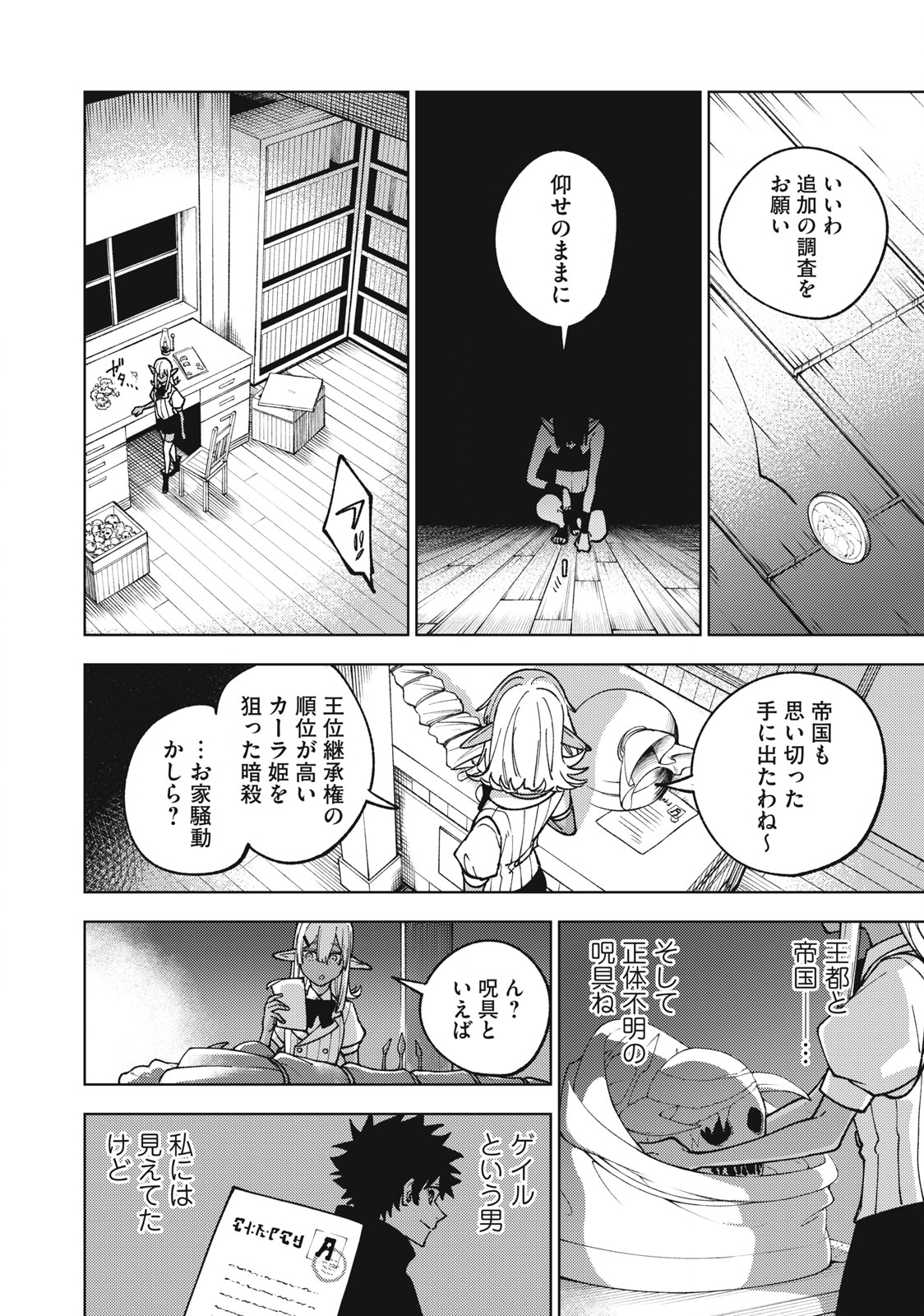 S RANK PARTY KARA KAIKO SARETA [JUGUSHI] ~ “NOROI NO ITEM” SHIKA TSUKUREMASENGA, SONO SEINOU WA ARTIFACT KYUU NARI……!~ Chapter 11.2 - Page 4
