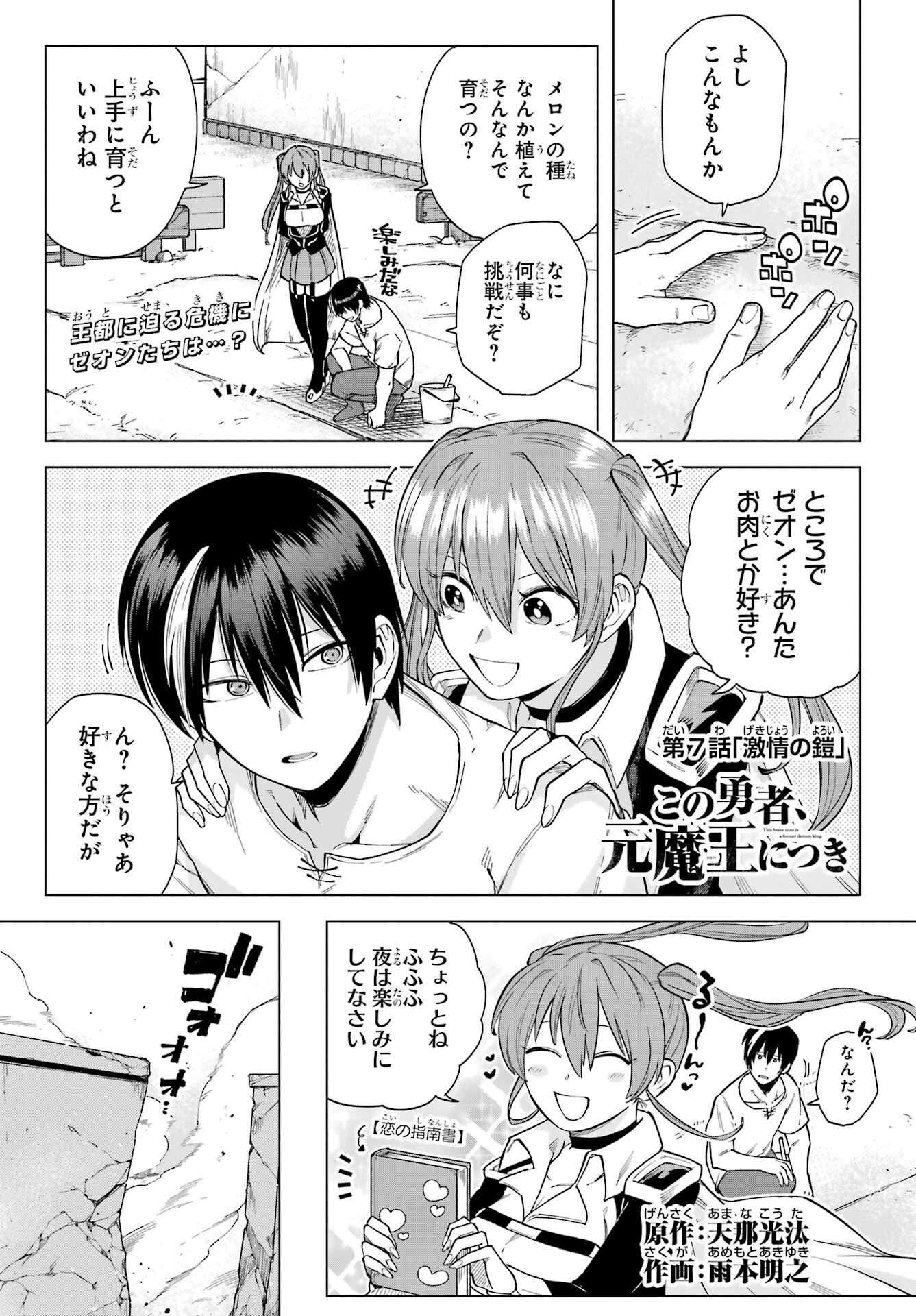KONO YUUSHA, MOTO MAOU NI TSUKI Chap 7 - Pic 1