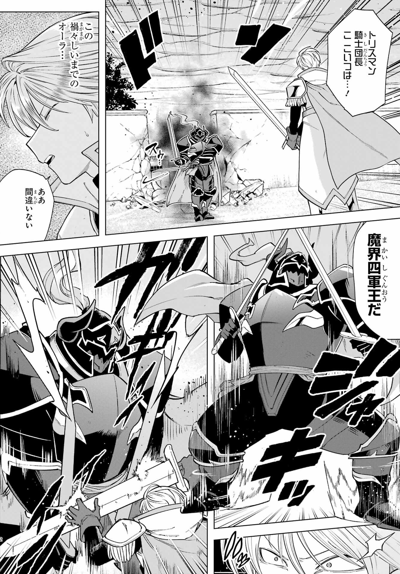 KONO YUUSHA, MOTO MAOU NI TSUKI Chap 7 - Pic 2
