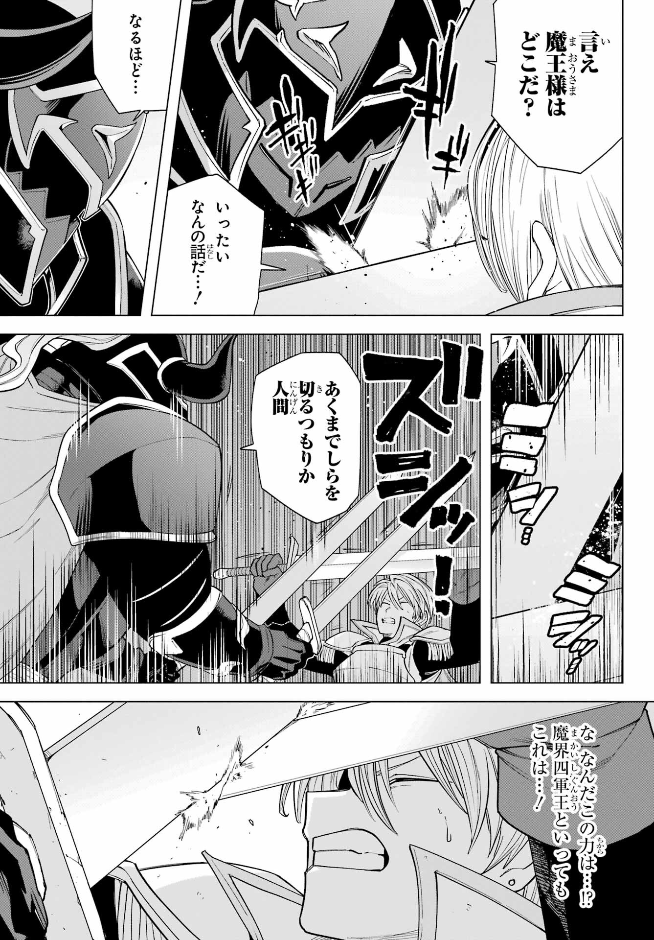 KONO YUUSHA, MOTO MAOU NI TSUKI Chap 7 - Pic 3