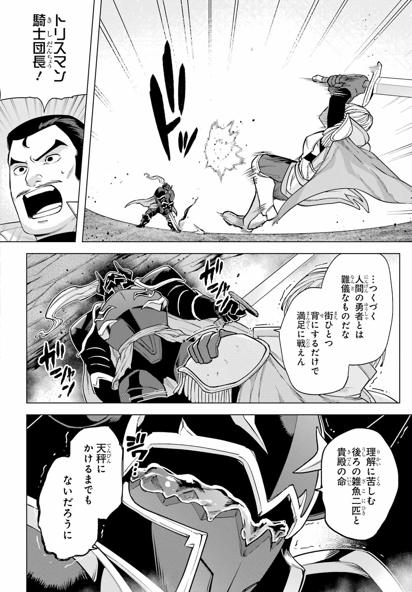 KONO YUUSHA, MOTO MAOU NI TSUKI Chap 7 - Pic 6