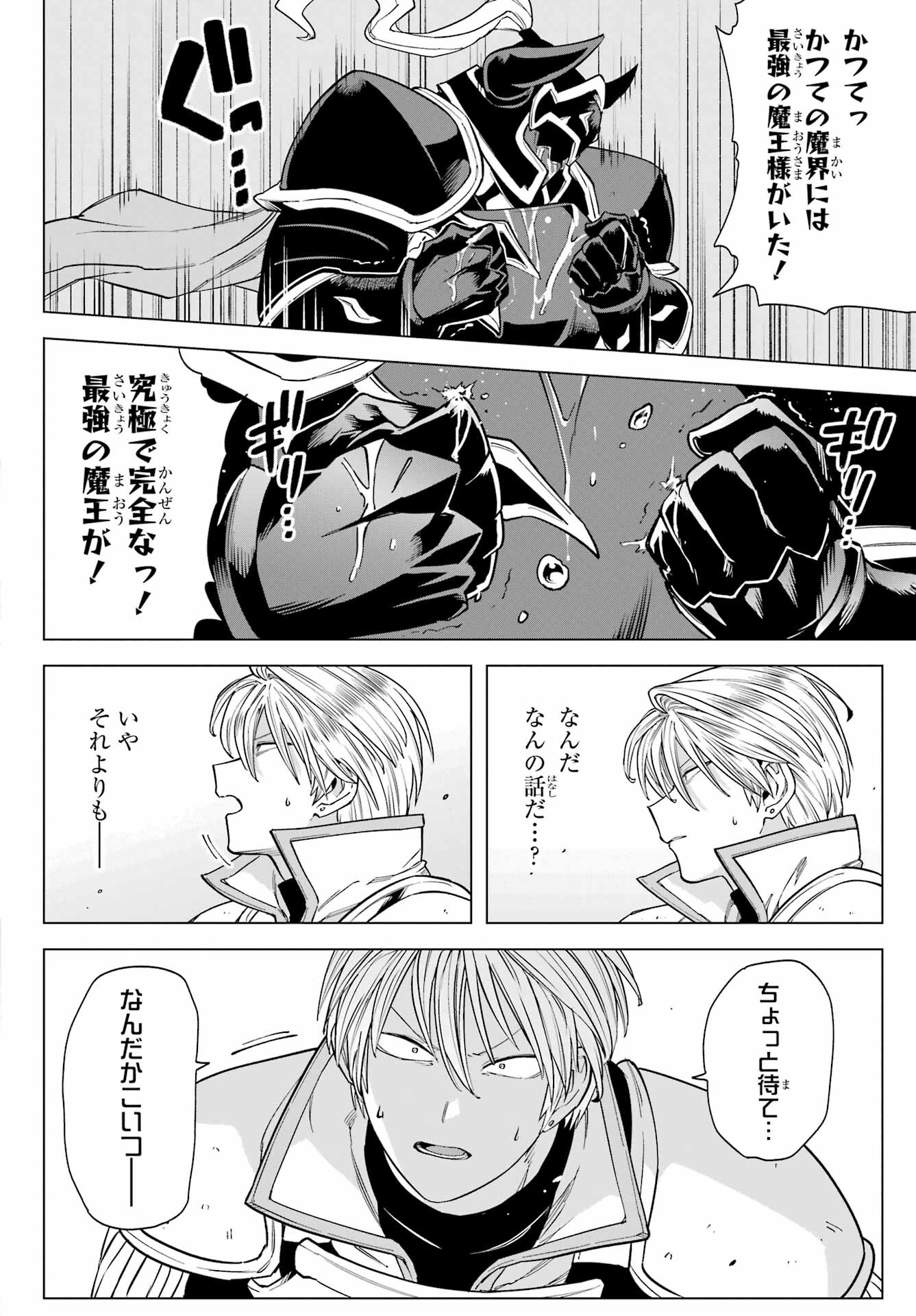 KONO YUUSHA, MOTO MAOU NI TSUKI Chap 7 - Pic 8