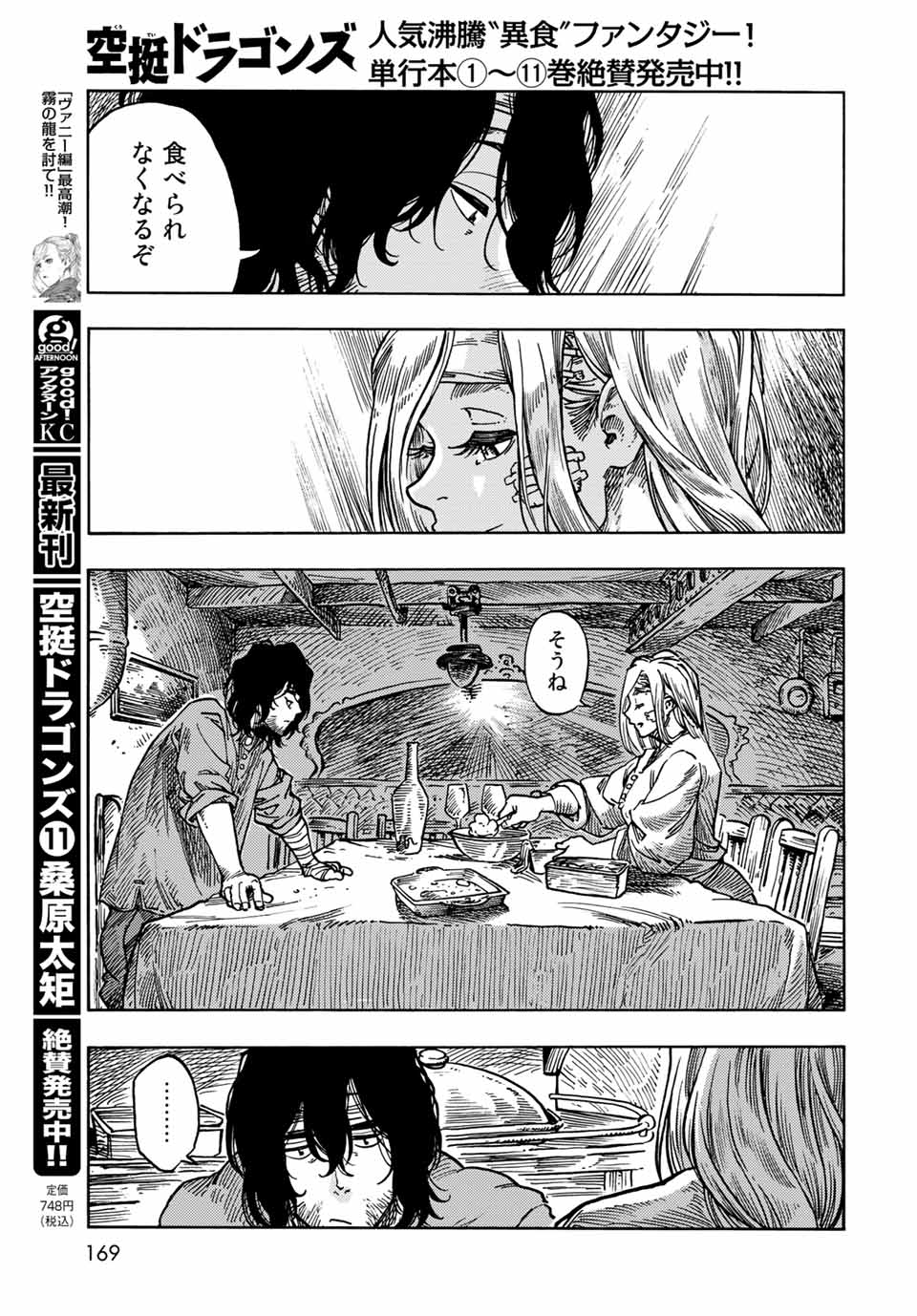 KUUTEI DRAGONS - RAW Chapter 62 page 5 - nihonkuni.com