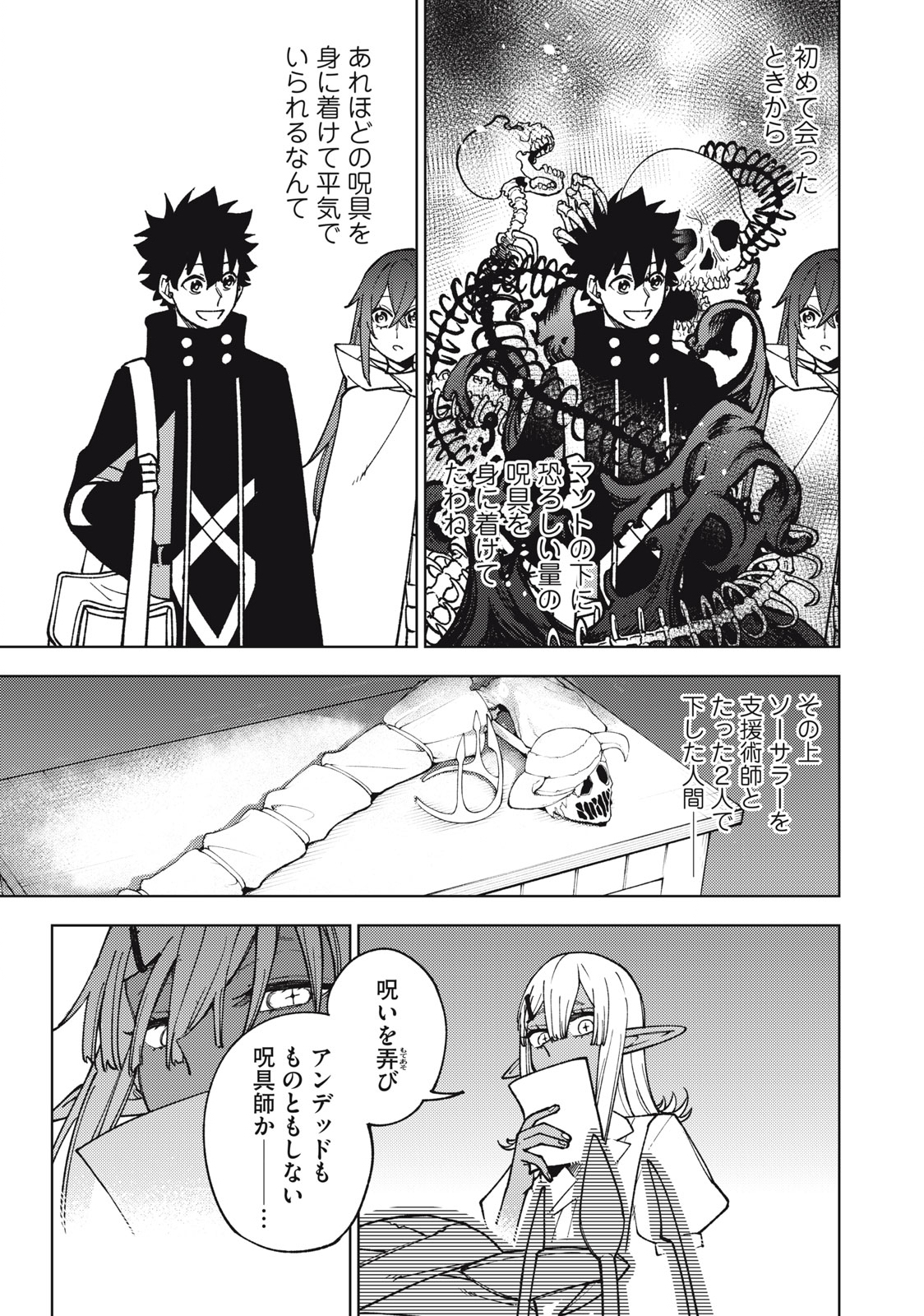 S RANK PARTY KARA KAIKO SARETA [JUGUSHI] ~ “NOROI NO ITEM” SHIKA TSUKUREMASENGA, SONO SEINOU WA ARTIFACT KYUU NARI……!~ Chapter 11.2 - Page 5