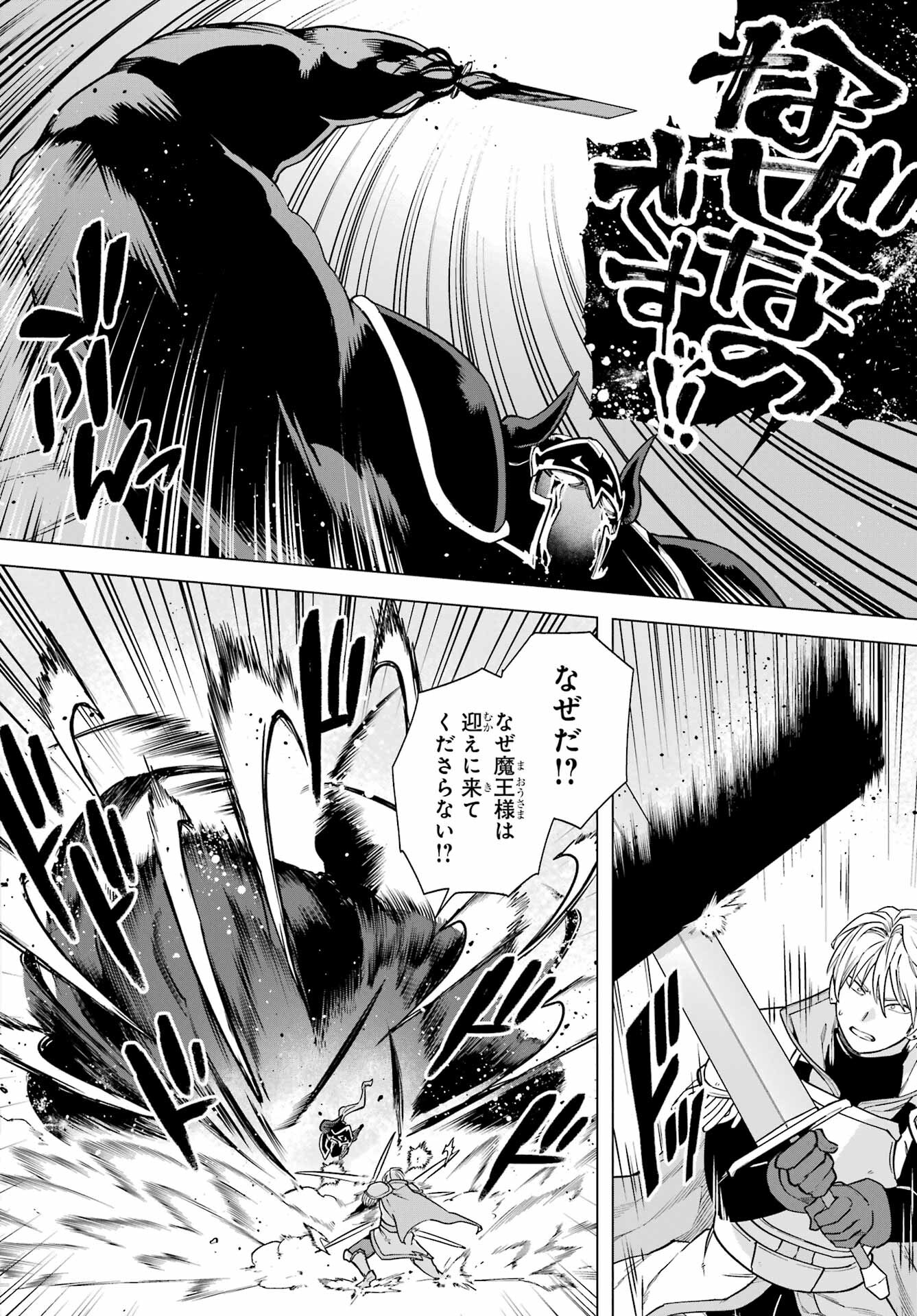 KONO YUUSHA, MOTO MAOU NI TSUKI Chap 7 - Pic 10