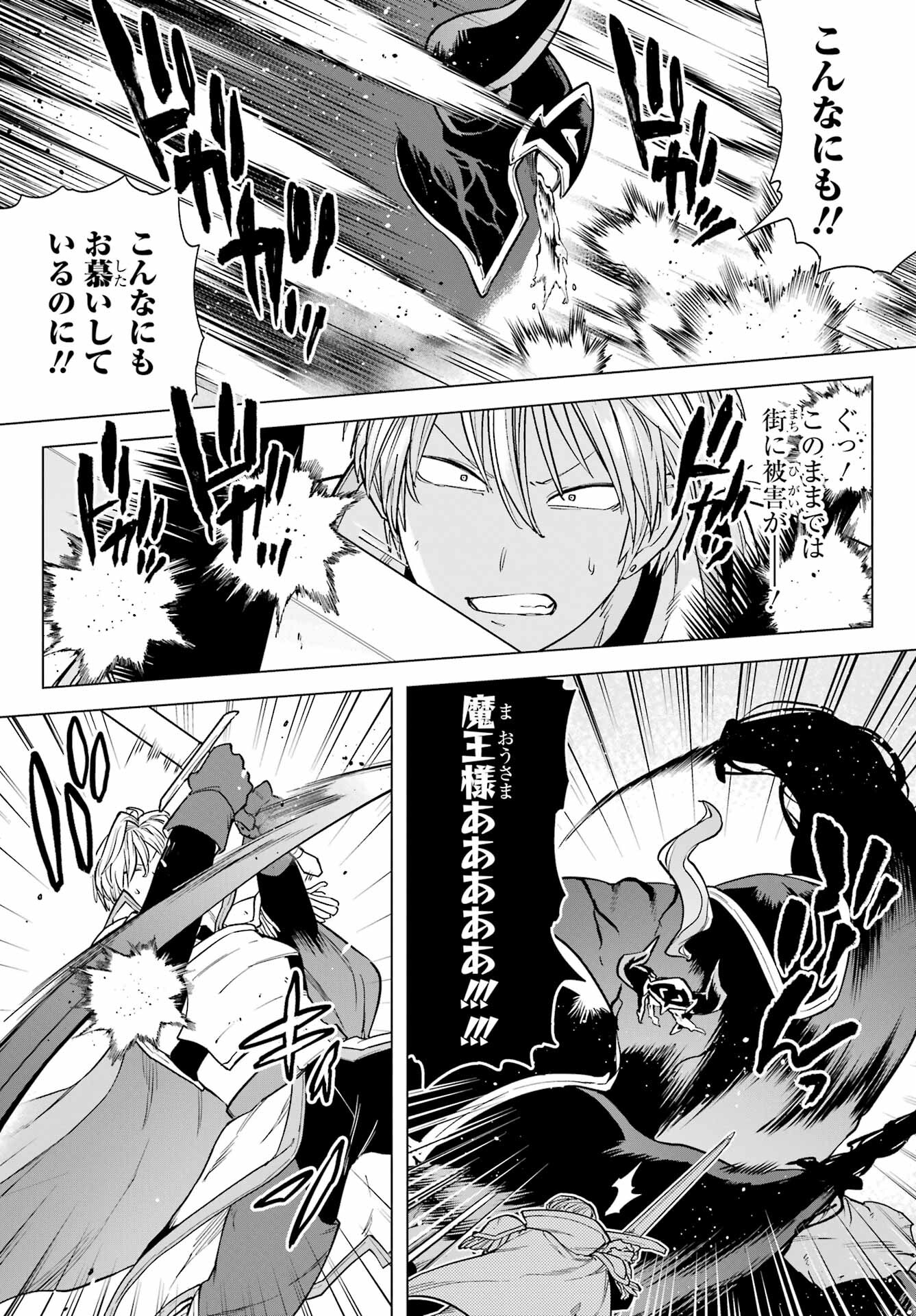 KONO YUUSHA, MOTO MAOU NI TSUKI Chap 7 - Pic 11
