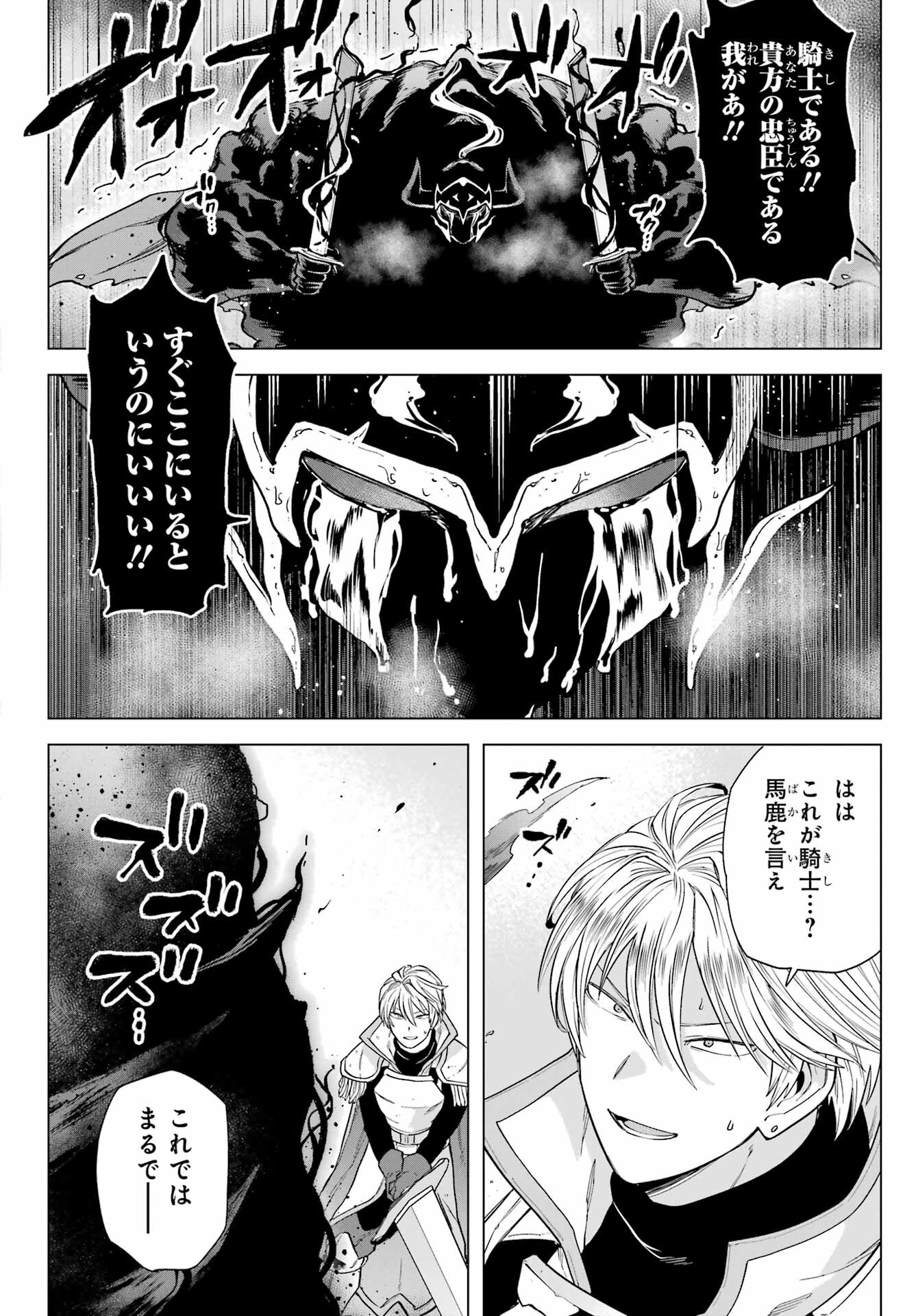KONO YUUSHA, MOTO MAOU NI TSUKI Chap 7 - Pic 12