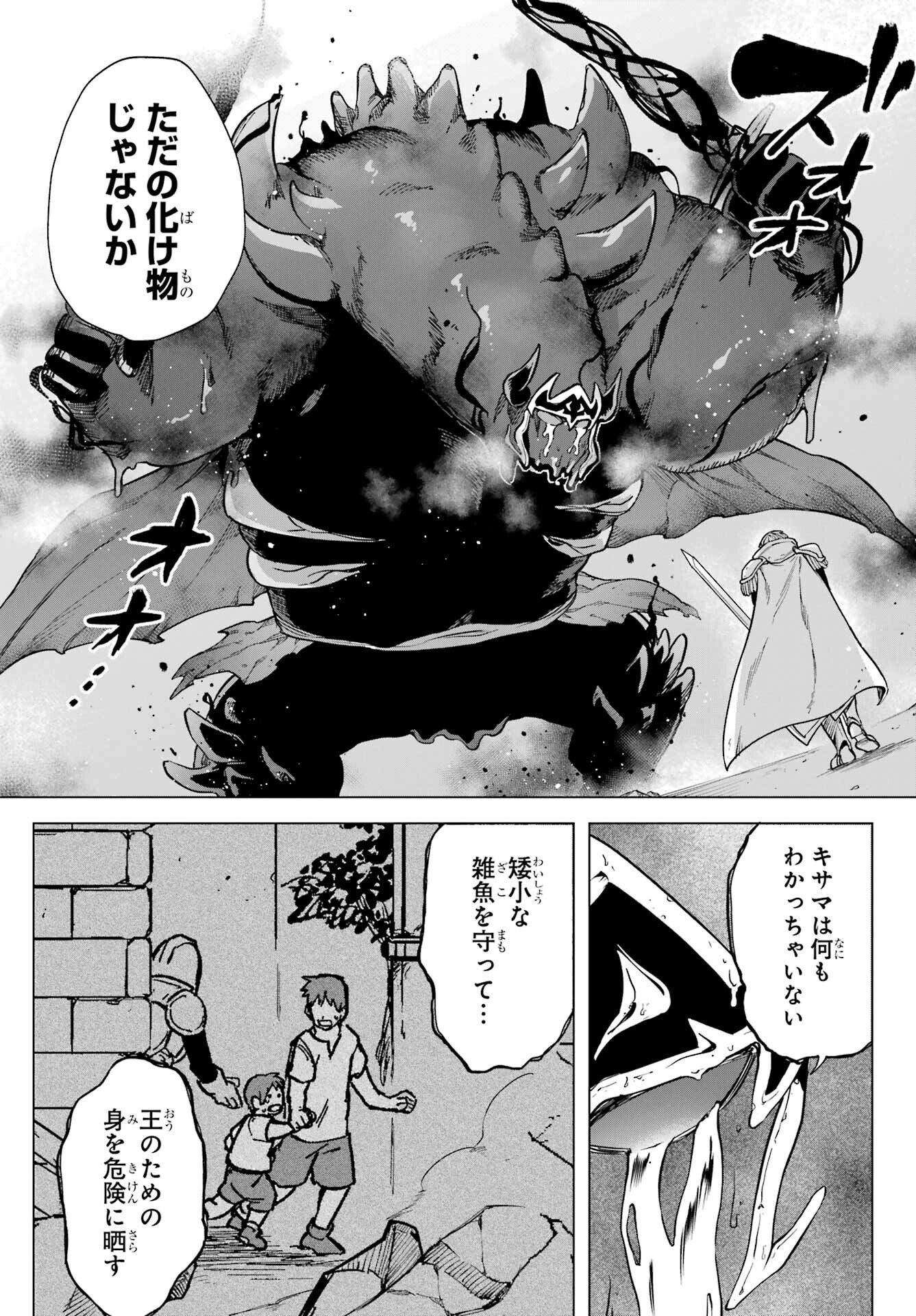 KONO YUUSHA, MOTO MAOU NI TSUKI Chap 7 - Pic 13