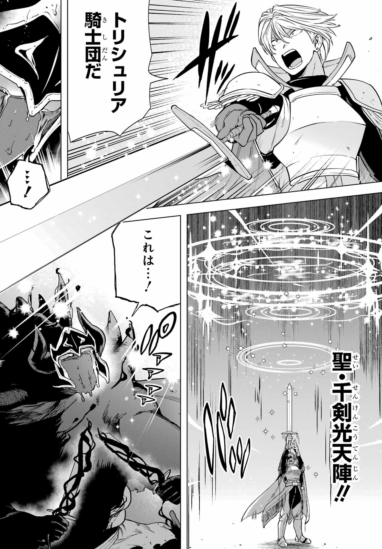 KONO YUUSHA, MOTO MAOU NI TSUKI Chap 7 - Pic 15