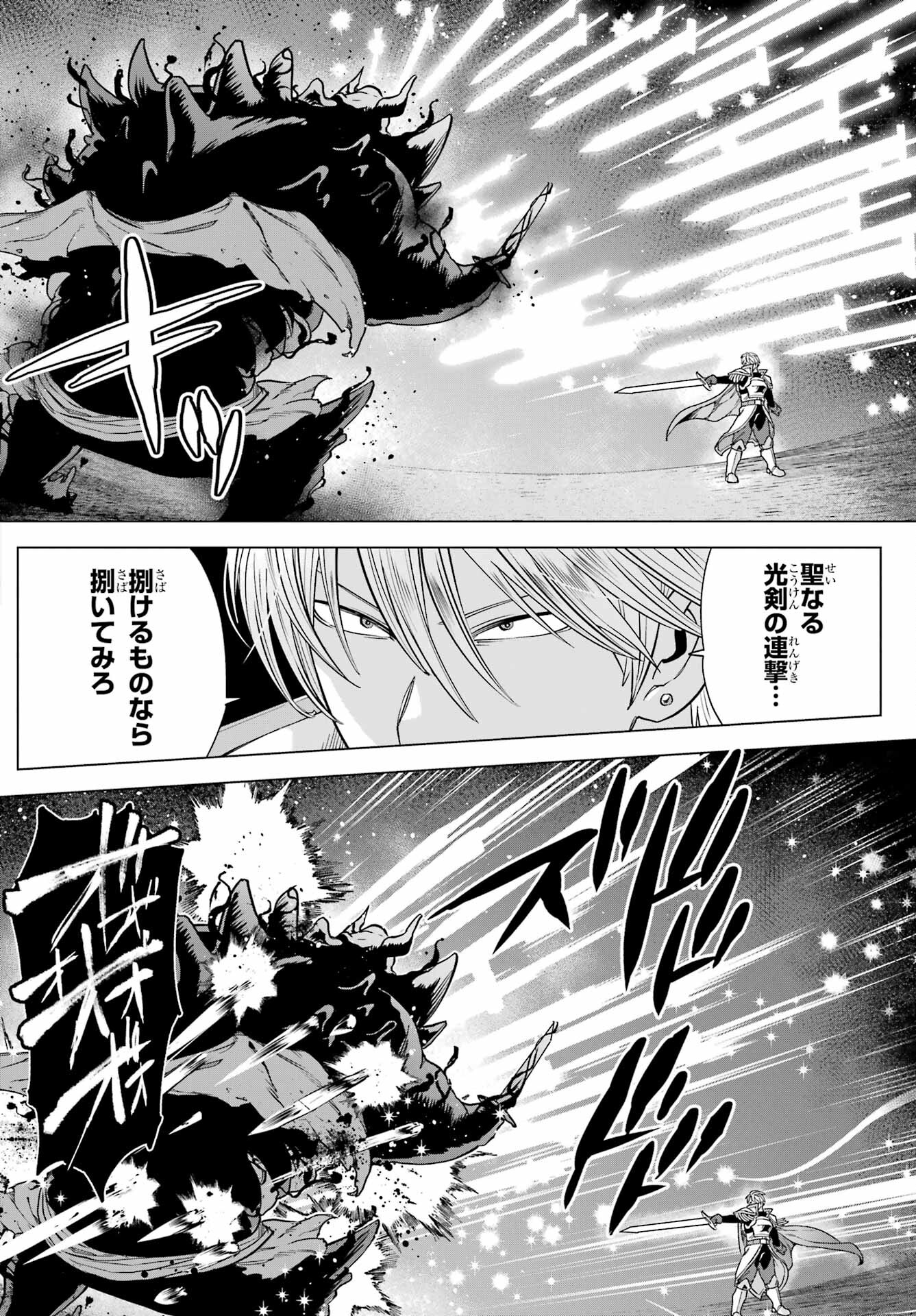 KONO YUUSHA, MOTO MAOU NI TSUKI Chap 7 - Pic 16