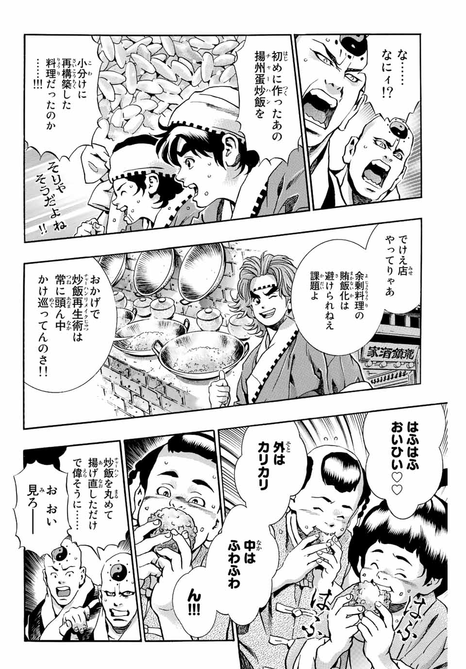 Read CHUUKA ICHIBAN! KIWAMI - RAW Chapter 112 [High Quality / Full] - Page 6 - nicomanga.com