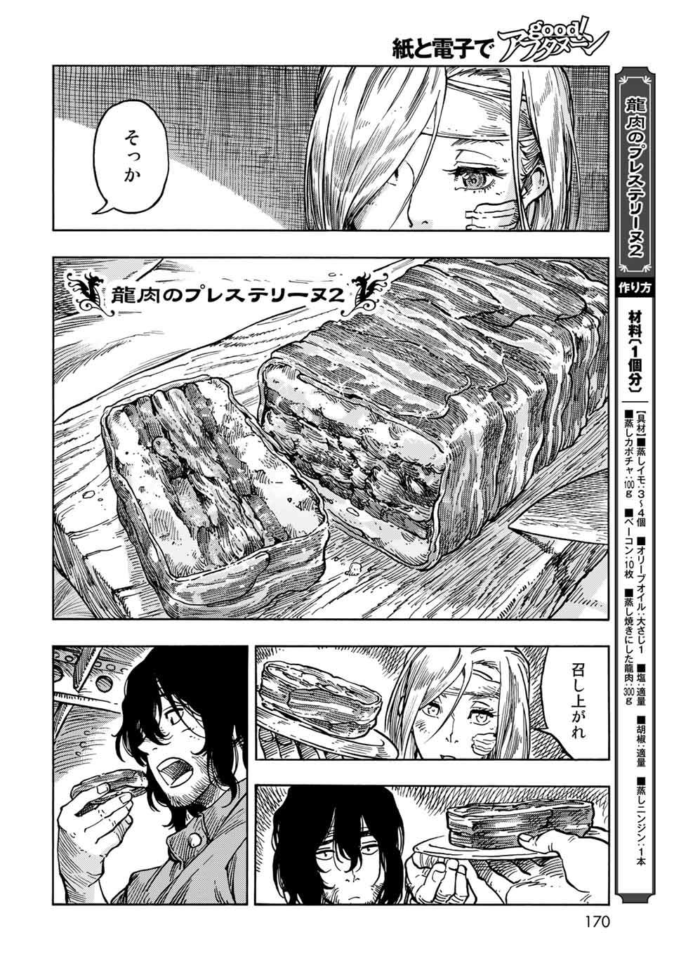 KUUTEI DRAGONS - RAW Chapter 62 page 6 - nihonkuni.com